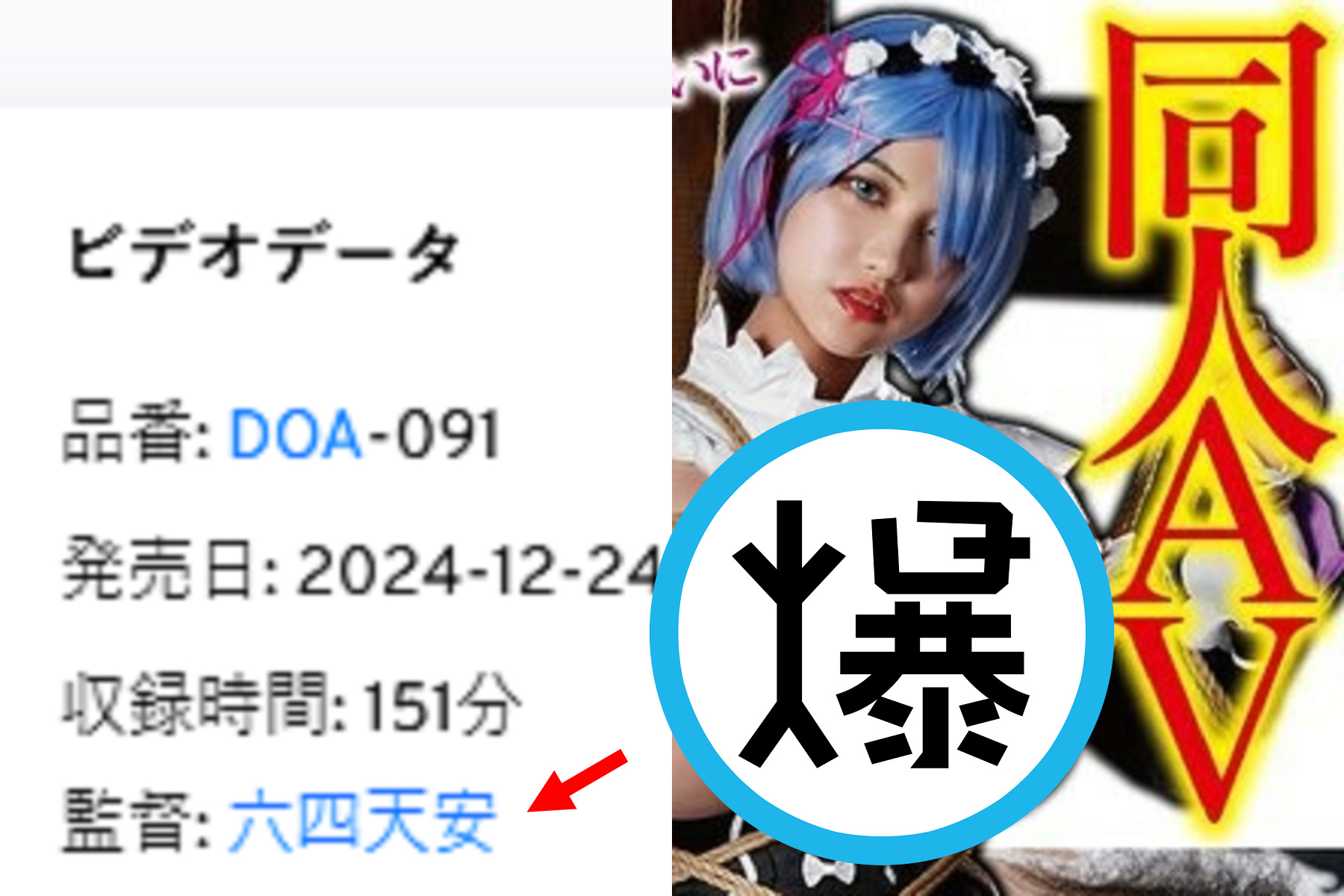 AV也「乳滑」？導演名叫「六四天安」，再推新作引話題。（翻自javmenu.com）