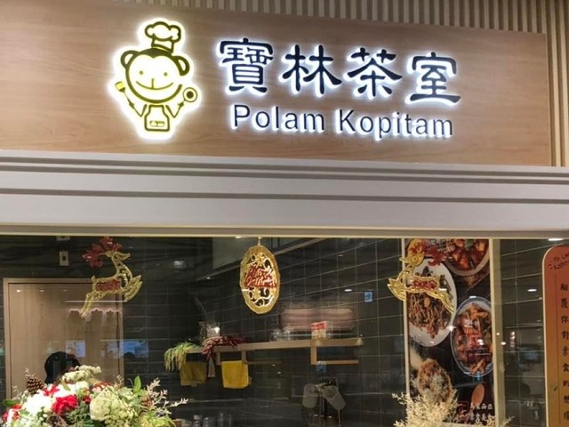 寶林茶室事件不單純?新光醫院:3天內猛爆性衰竭的食物中毒,第一次遇到。(翻自寶林茶室官網)