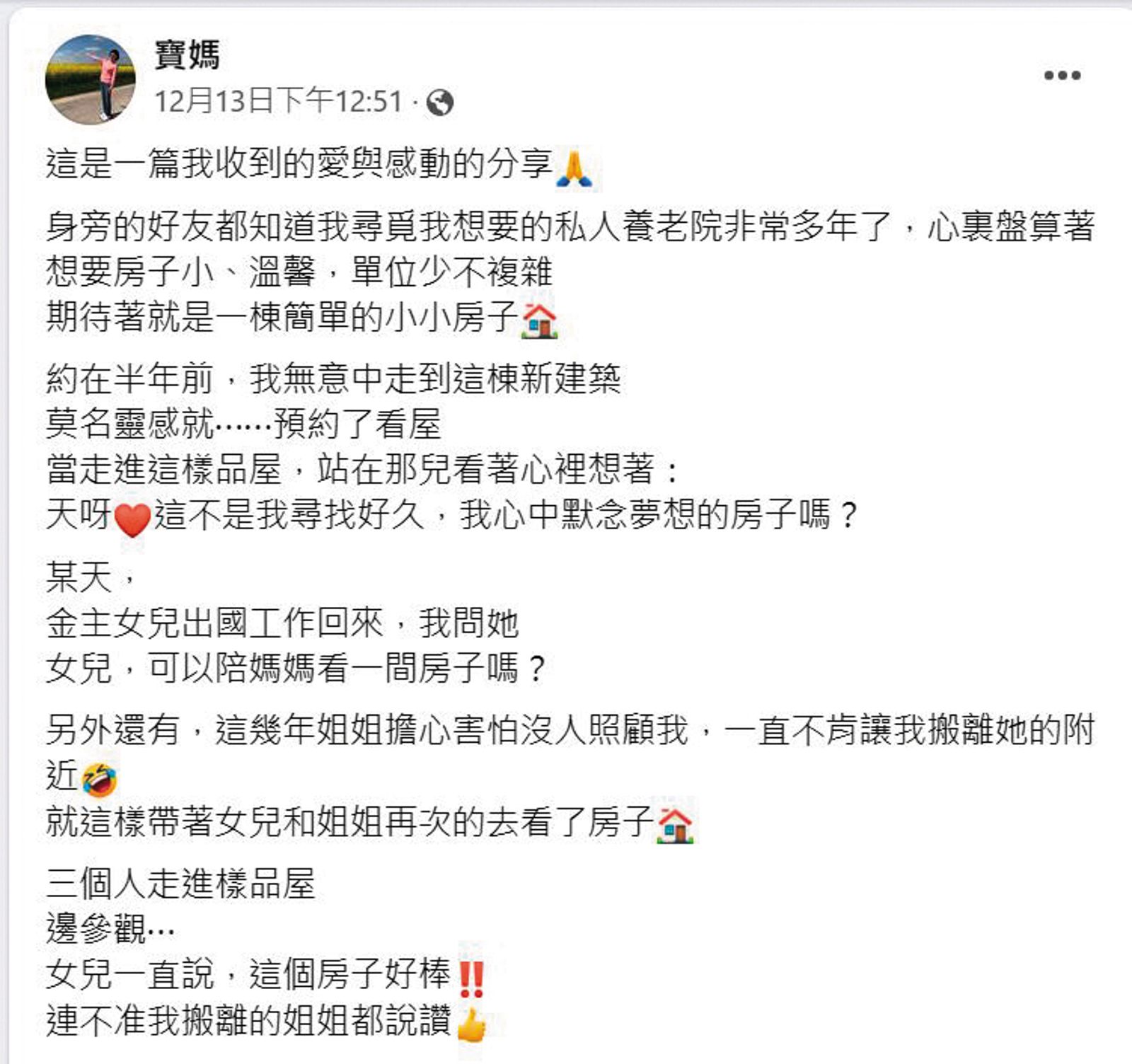 寶媽看了大半年房子，終於在台北天母找到新家，還在臉書發文抒懷。（圖／翻攝自寶媽臉書）