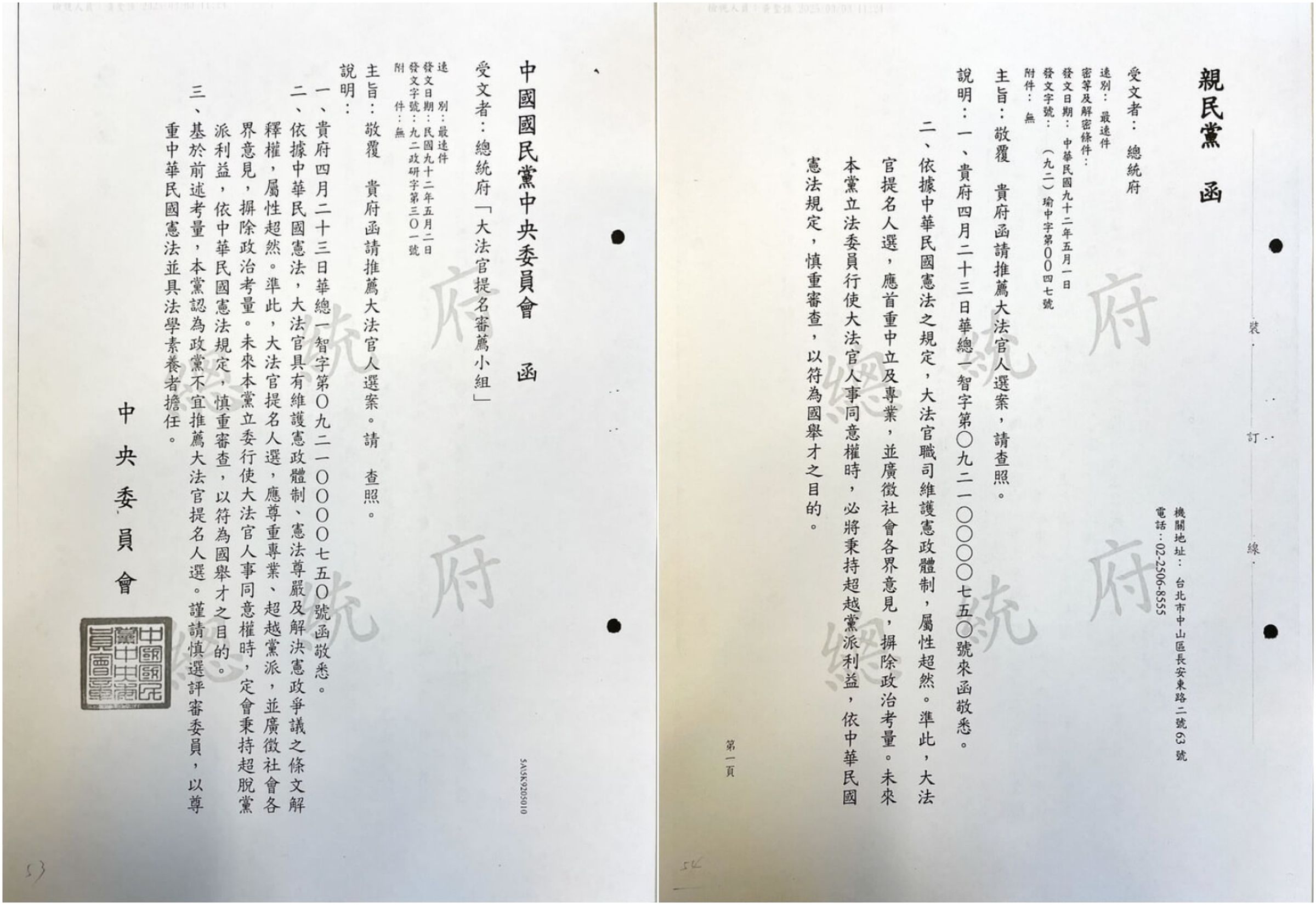 被藍白質疑總統府沒有找在野黨推薦大法官人選,府方秀出當年國親兩黨函文說明原委。(總統府提供)