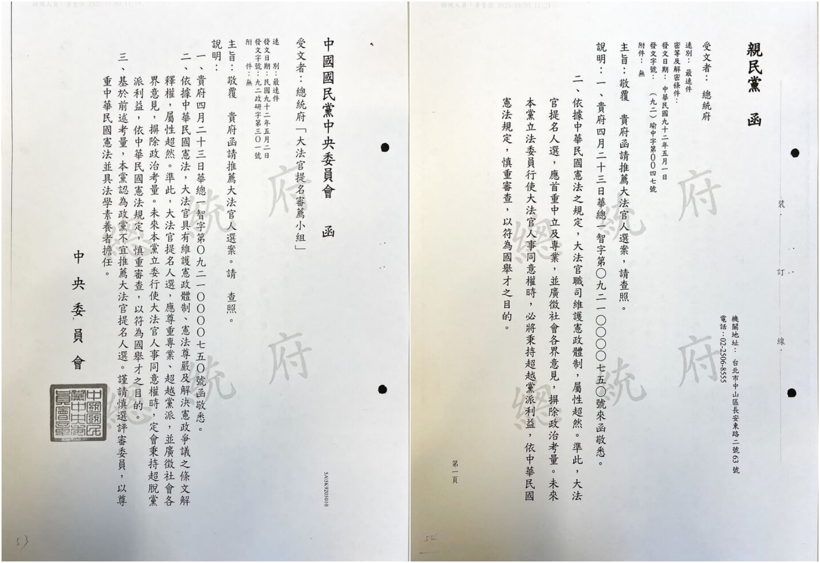 被藍白質疑總統府沒有找在野黨推薦大法官人選，府方秀出當年國親兩黨函文說明原委。（總統府提供）