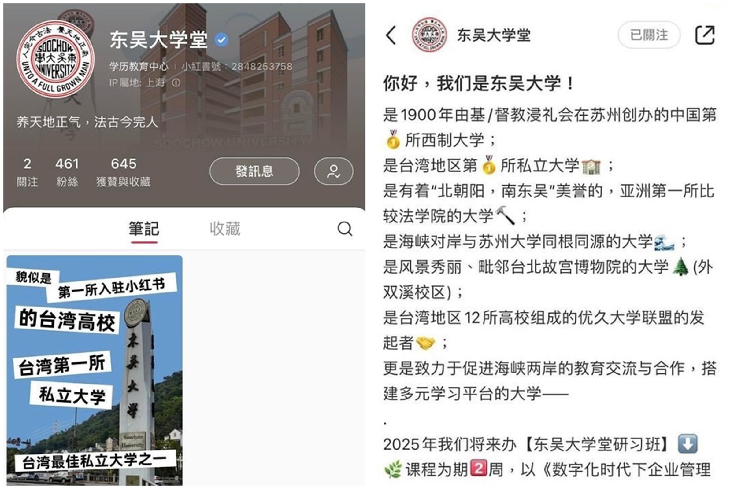 東吳大學在中國社群平台「小紅書」開設帳號,首篇貼文就稱來自「台灣地區」引發討論。(翻攝自Dcard)