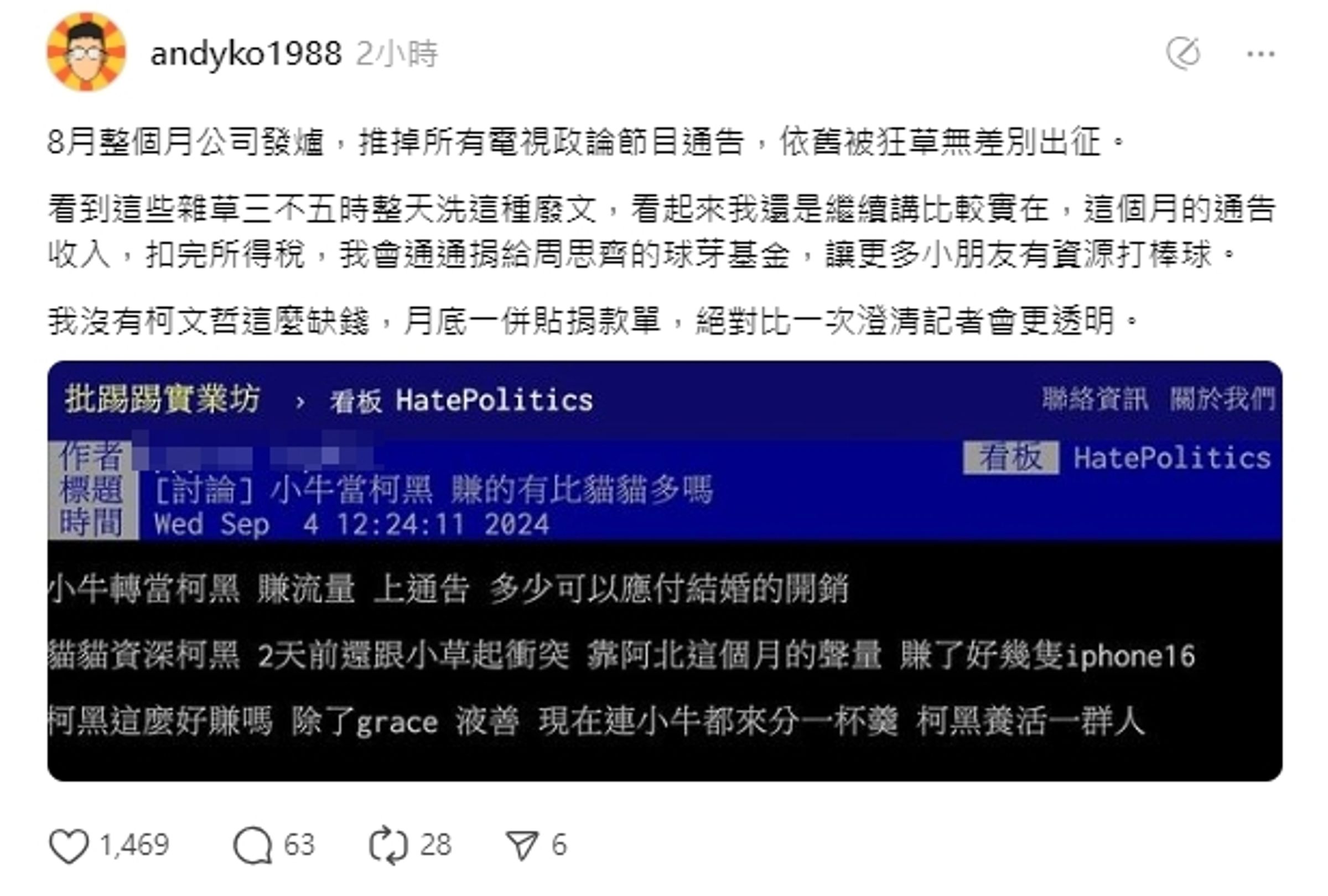 柯昱安宣布捐這個月的通告費。（翻攝自Threads＠andyko1988）