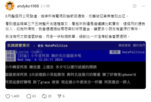 柯昱安宣布捐這個月的通告費。（翻攝自Threads＠andyko1988）