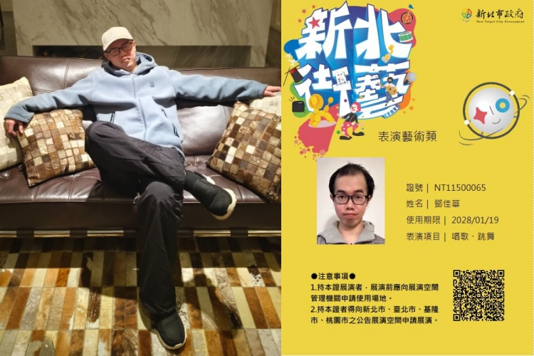 鄧佳華在社群平台曬出街頭藝人證照，核准項目為唱歌與跳舞，未來可申請多縣市公告展演空間演出。（翻攝自臉書/鄧佳華）