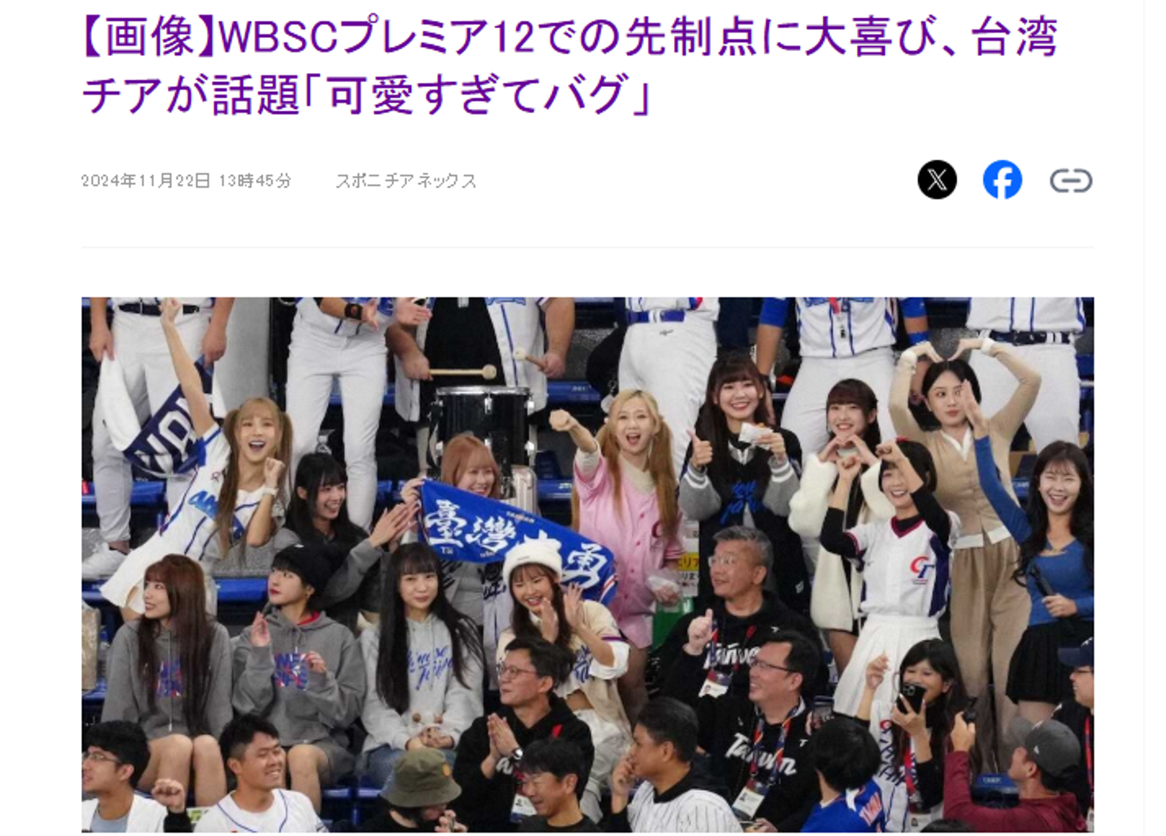 台灣球迷震撼東京巨蛋,正妹啦啦隊讓日本人愛了「超可愛」。(翻自《體育日本》)