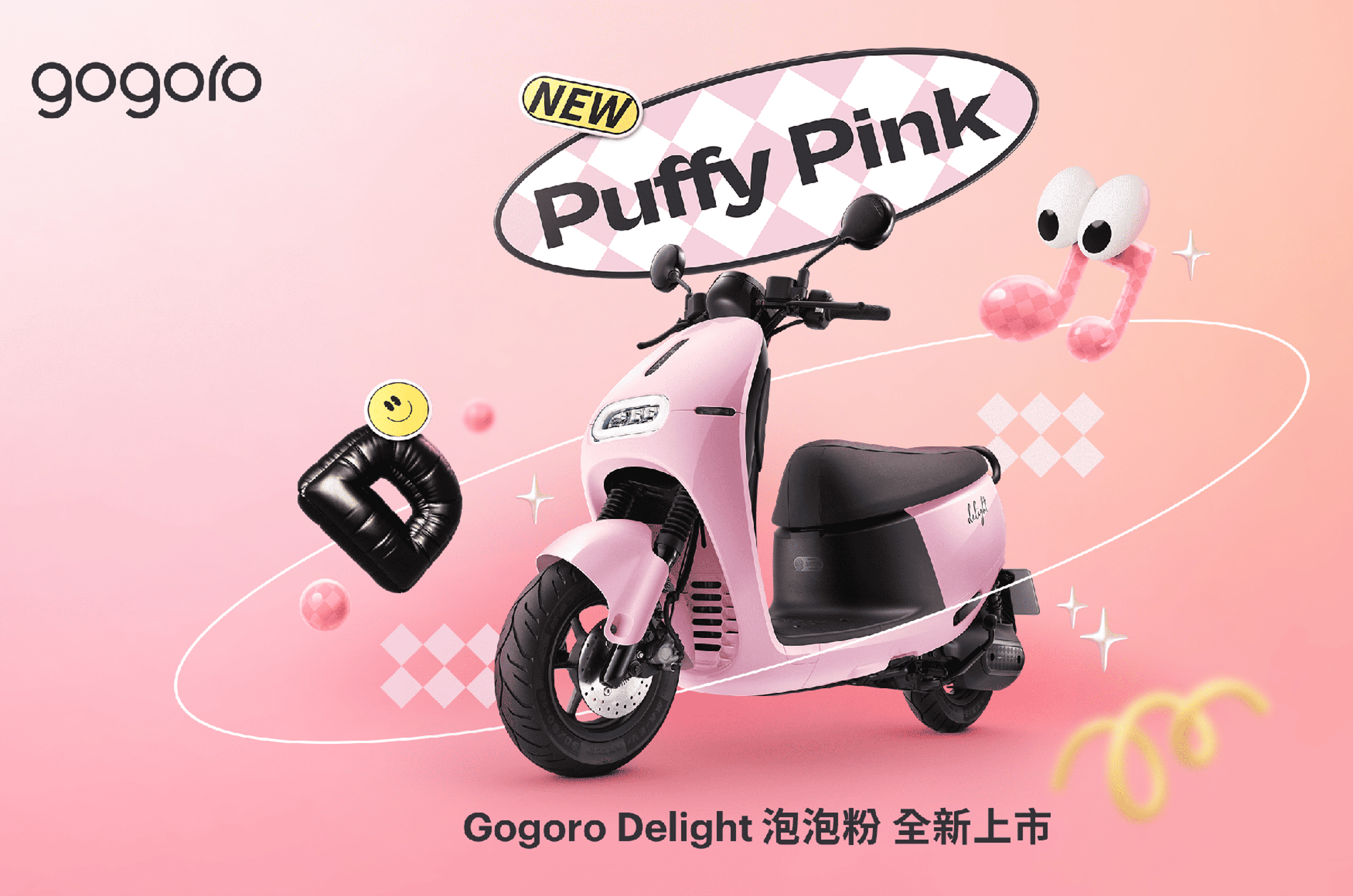 Gogoro 趁勢推出 Delight 新色 — 甜酷吸晴的「泡泡粉」與簡約百搭的「泡泡白」,多巴胺配色讓年輕女性一眼就愛上。