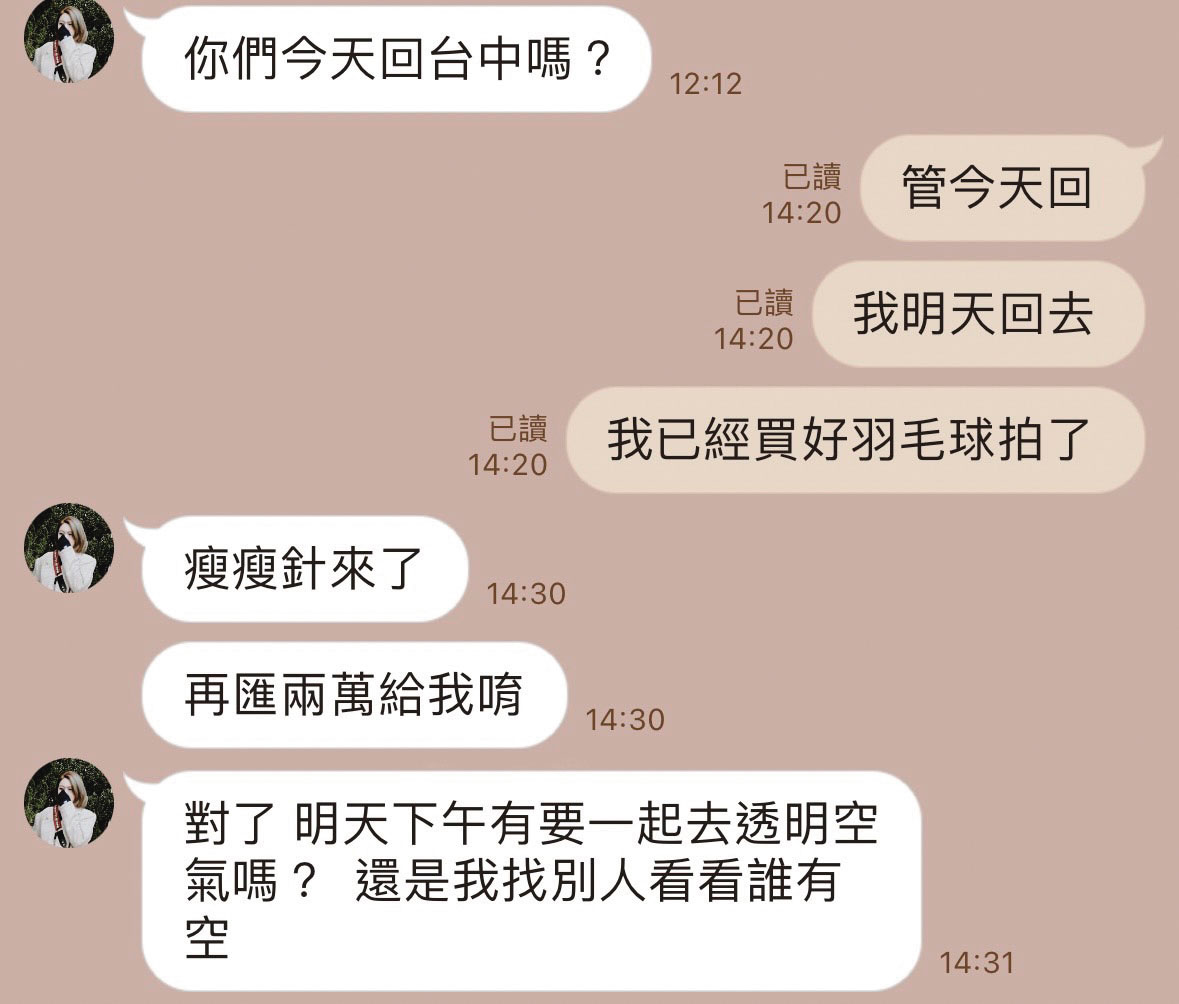 對話紀錄顯示,陳韋君違法販售瘦瘦針,事證明確。