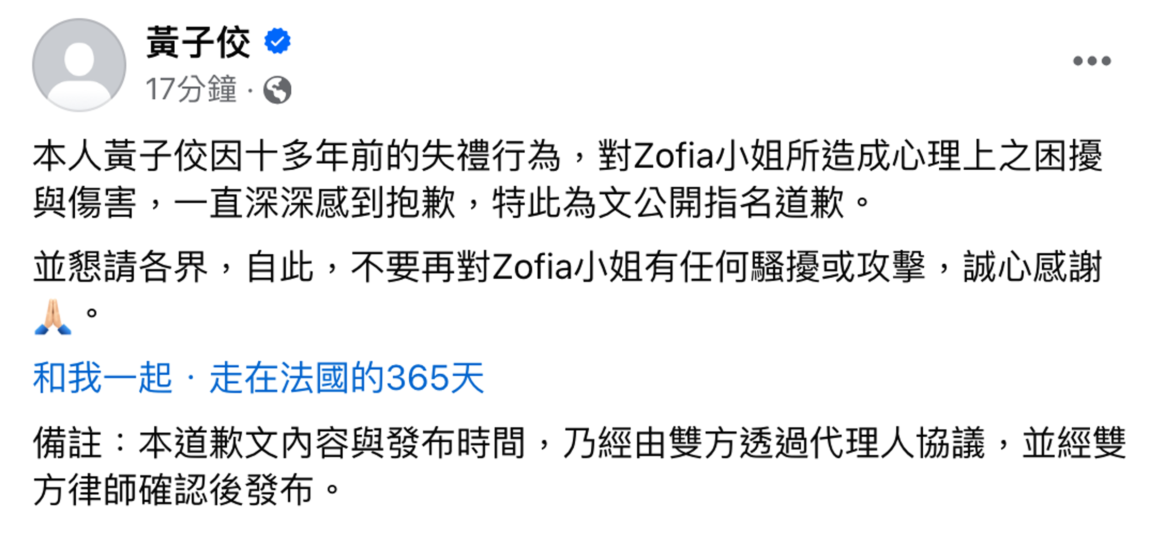 黃子佼臉書全文。(翻攝自黃子佼臉書)