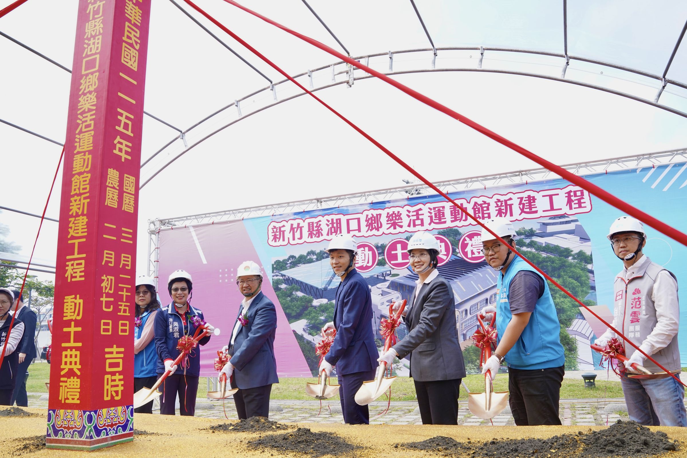 新竹縣湖口鄉樂活運動館新建工程動土典禮，新竹縣長楊文科、運動部長李洋等人持金鏟動土。（新竹縣政府提供）