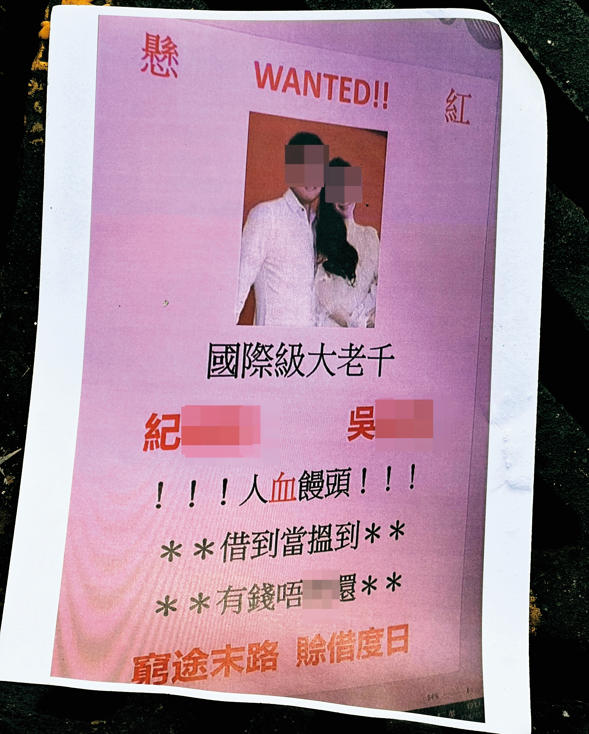 有神祕人士在香港大灑一對男女的負面消息,被疑影射紀曉波與吳佩慈。(翻攝自微博)