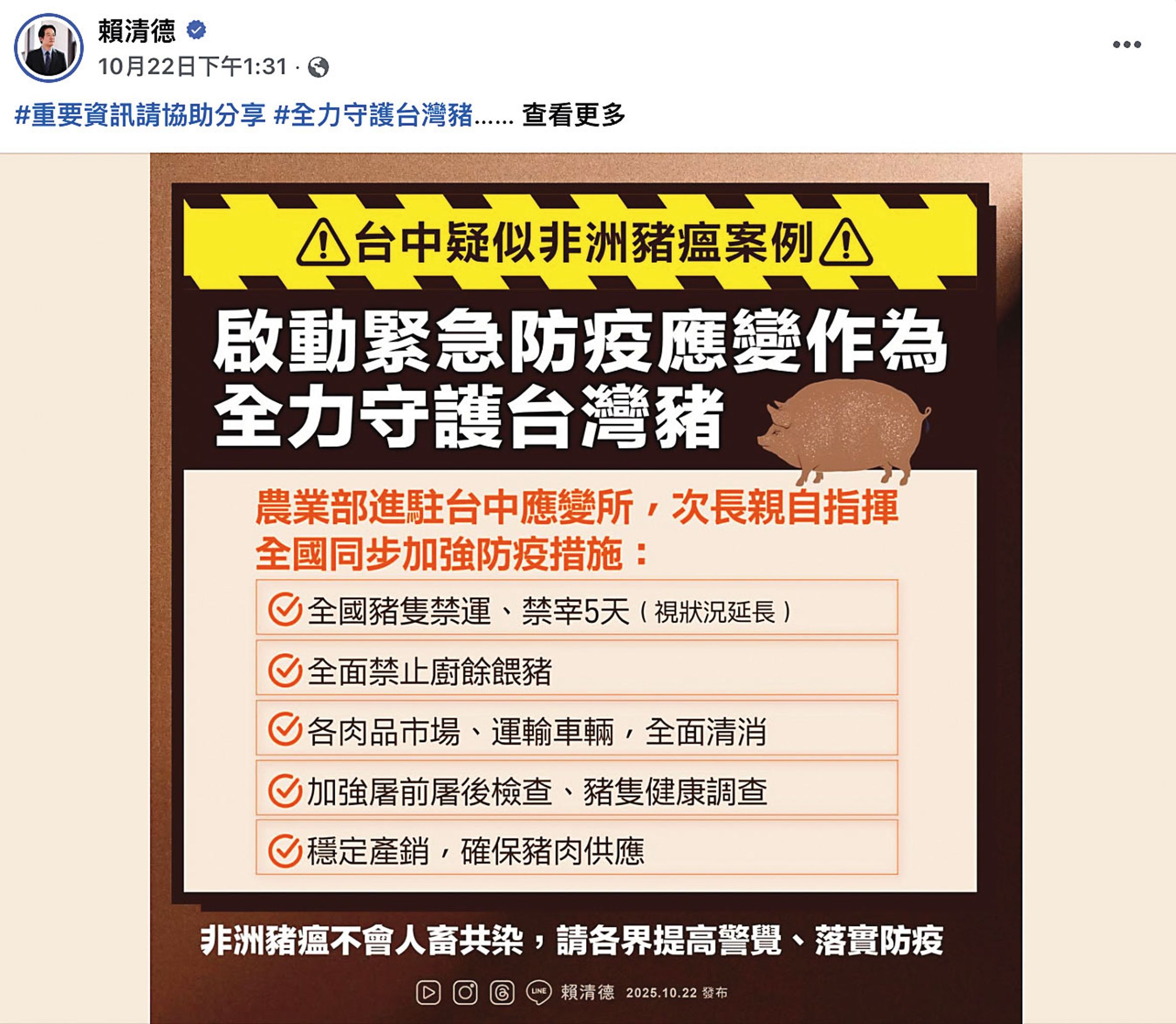 綠委抱怨，行政院製作疫情資訊圖卡慢半拍，連賴清德臉書第一時間的圖卡都是黨中央製作的。（翻攝賴清德臉書）