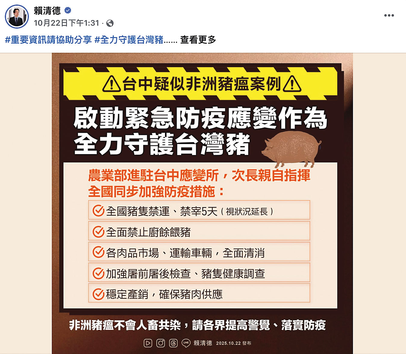 綠委抱怨,行政院製作疫情資訊圖卡慢半拍,連賴清德臉書第一時間的圖卡都是黨中央製作的。(翻攝賴清德臉書)