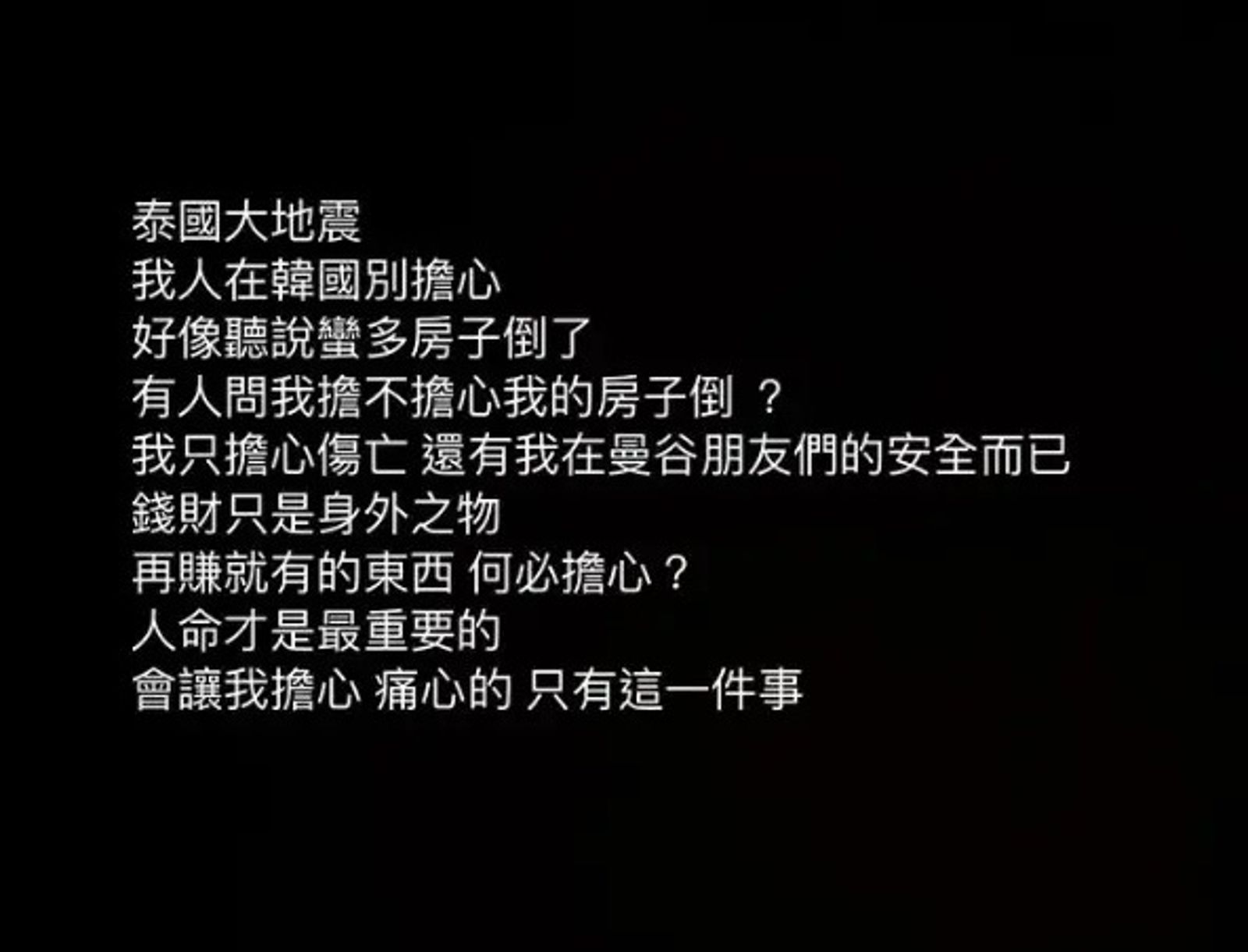 愛莉莎莎今日在IG發限動報平安，表示不擔心在泰國買的房子被震垮。（翻攝自愛莉莎莎IG）