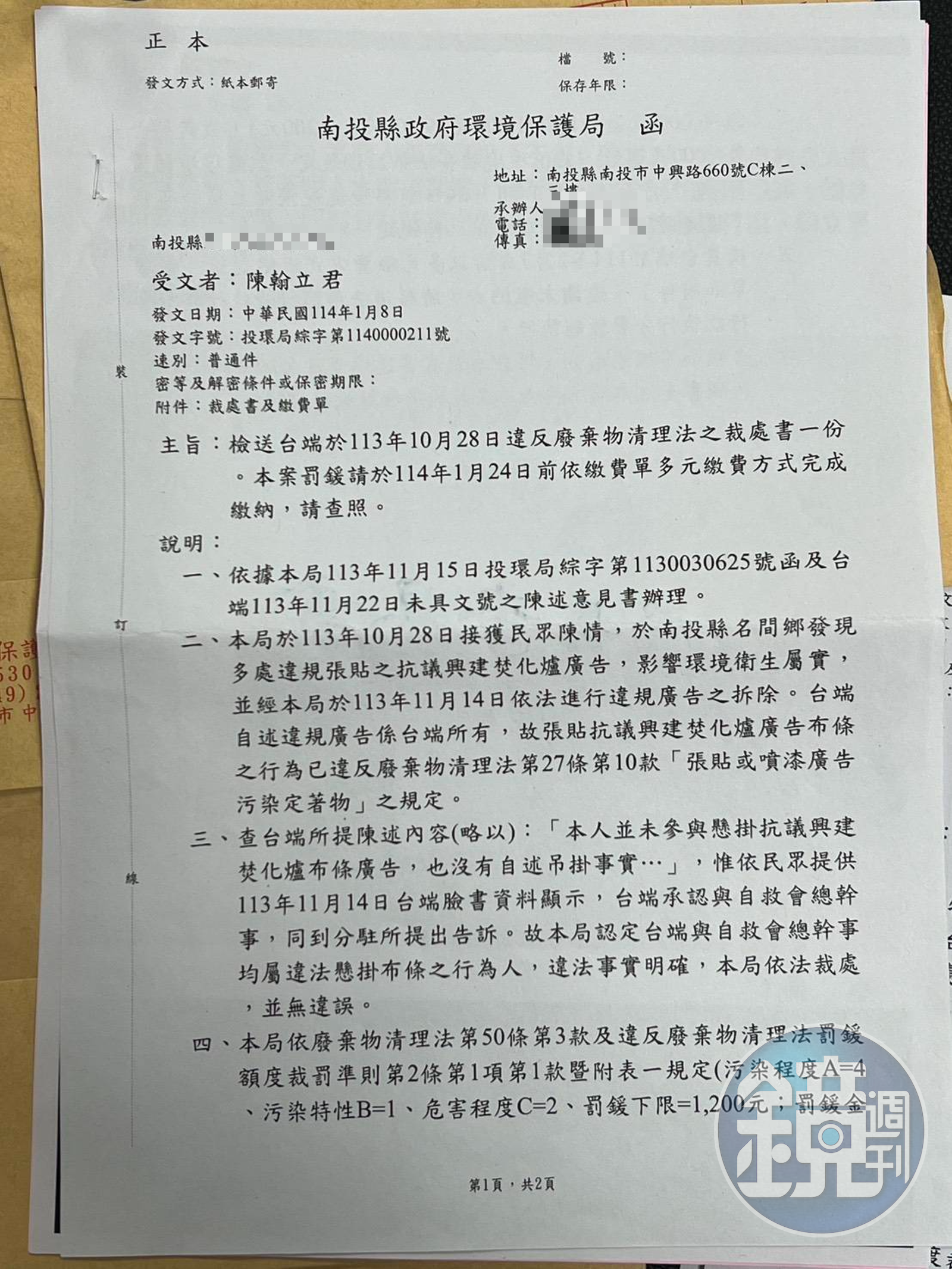 陳翰立遭南投縣府以《廢棄物清理法》多次開罰,要求限期改善。(讀者提供)