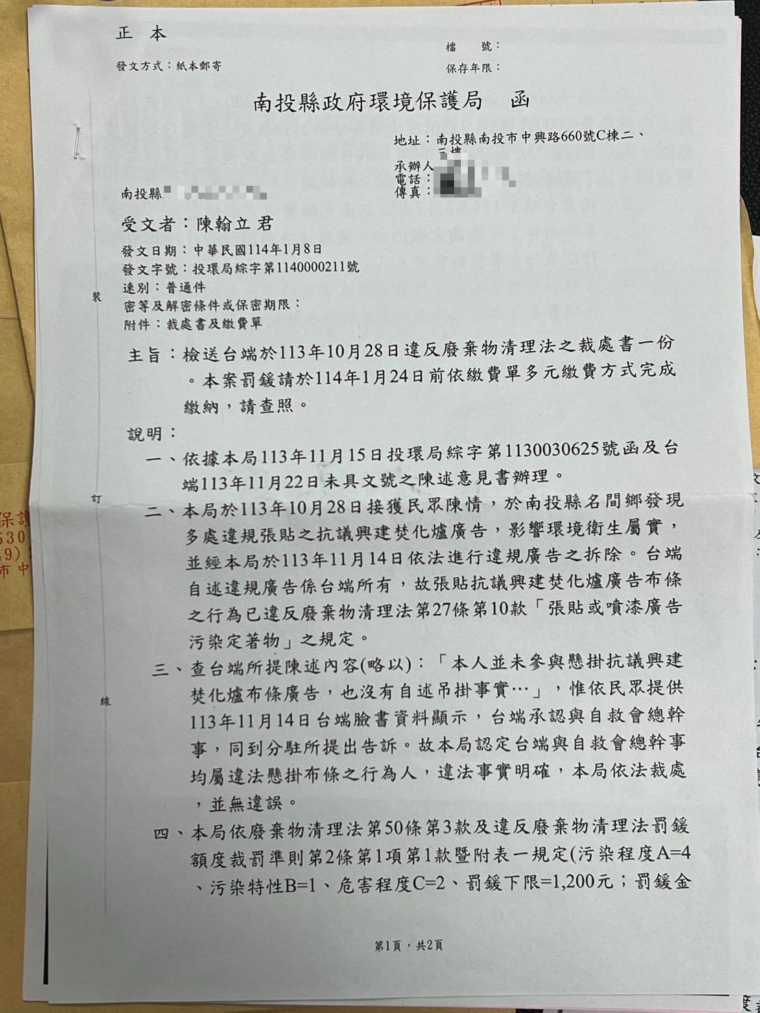 陳翰立遭南投縣府以《廢棄物清理法》多次開罰，要求限期改善。（讀者提供）