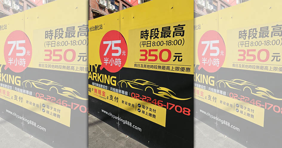 臉書粉專「布萊N 食宿人生」分享自己28日將愛車停在北市一處停車場2小時6分鐘，最終繳了350元的停車費。（翻攝自臉書粉專「布萊N 食宿人生」）