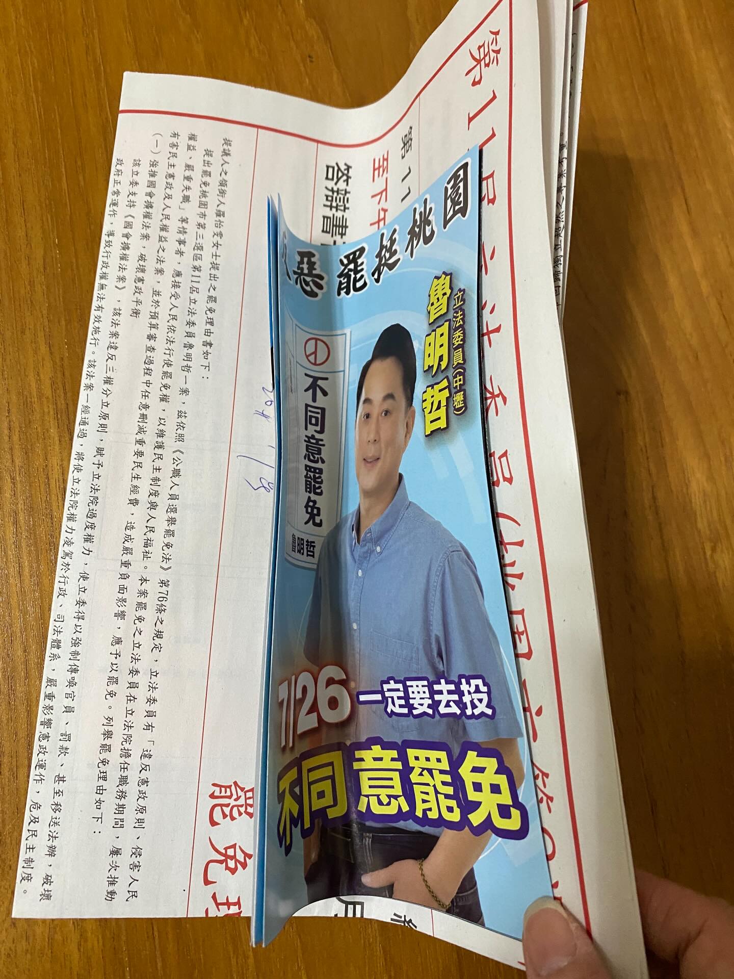 魯明哲反罷文宣被夾帶在罷免選舉公報中。（翻攝罷團「中壢·破蛋除魯·罷免魯明哲」Threads）