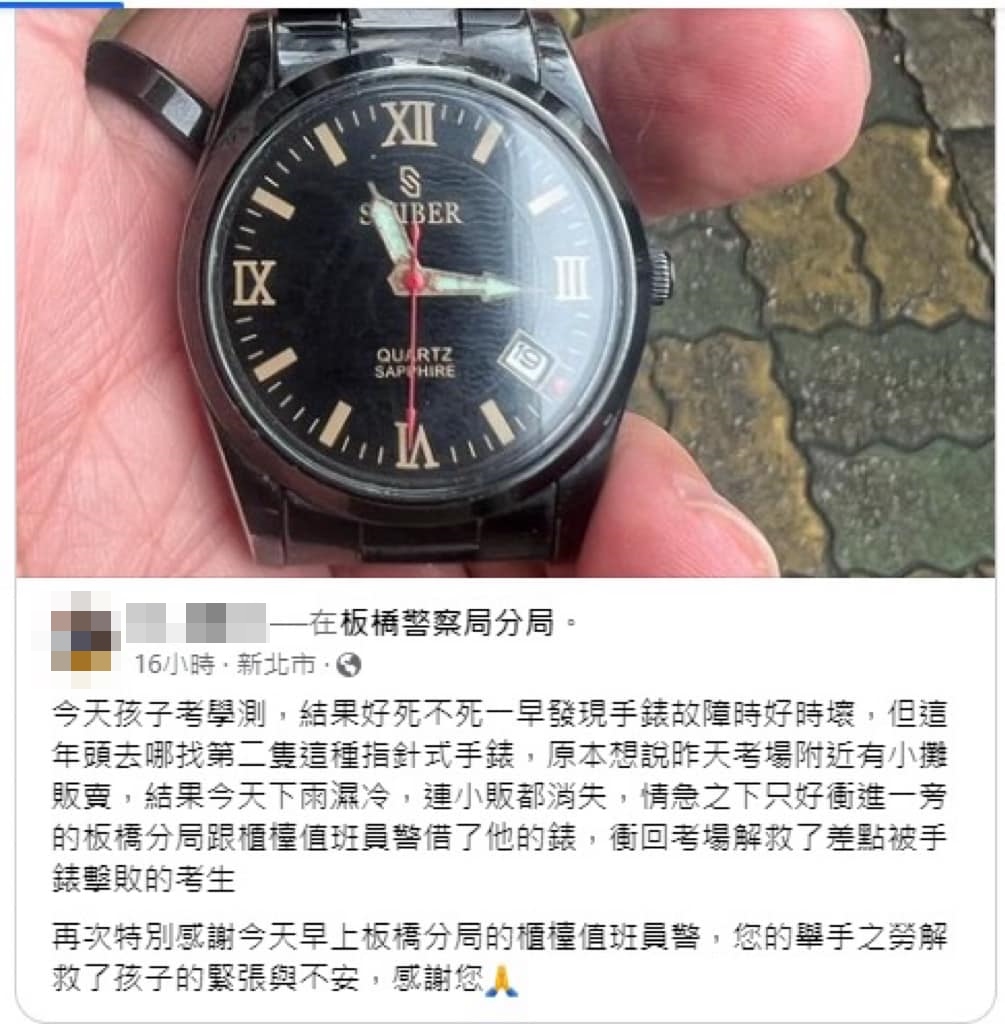 借錶的家長事後也在臉書發文描述事情經過。（翻攝自板橋警聲雲臉書）
