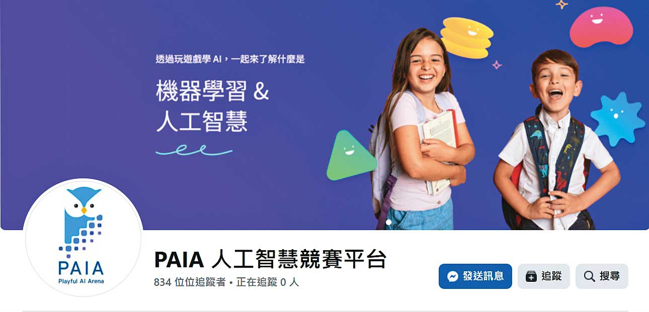帕亞科技公司的產品「PAIA-Desktop」被選為此次競賽工具，卻捲入圖利爭議之中。（翻攝PAIA 人工智慧競賽平台臉書）