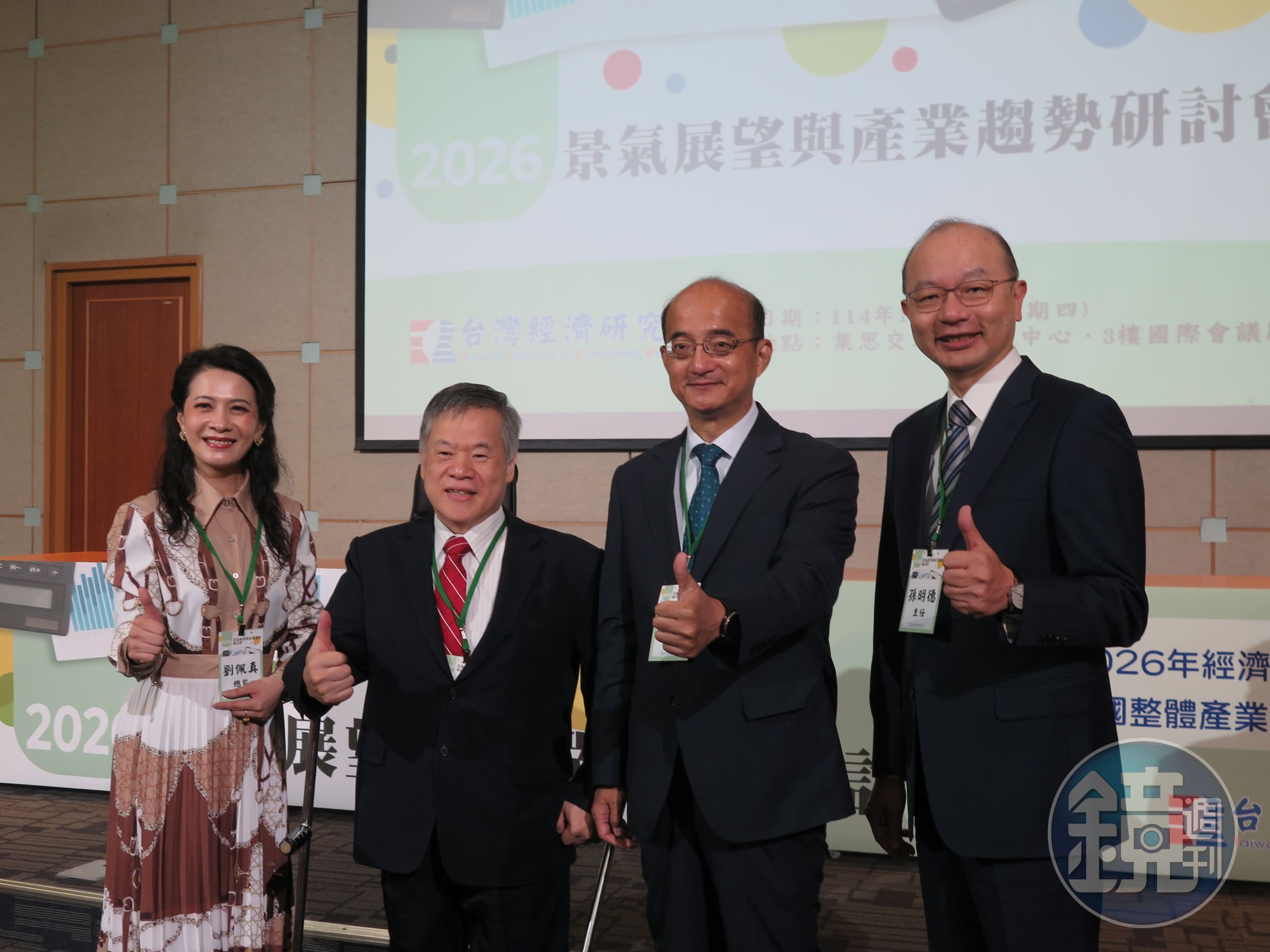 台灣經濟研究院舉辦「2026年景氣展望與產業趨勢研討會」。
