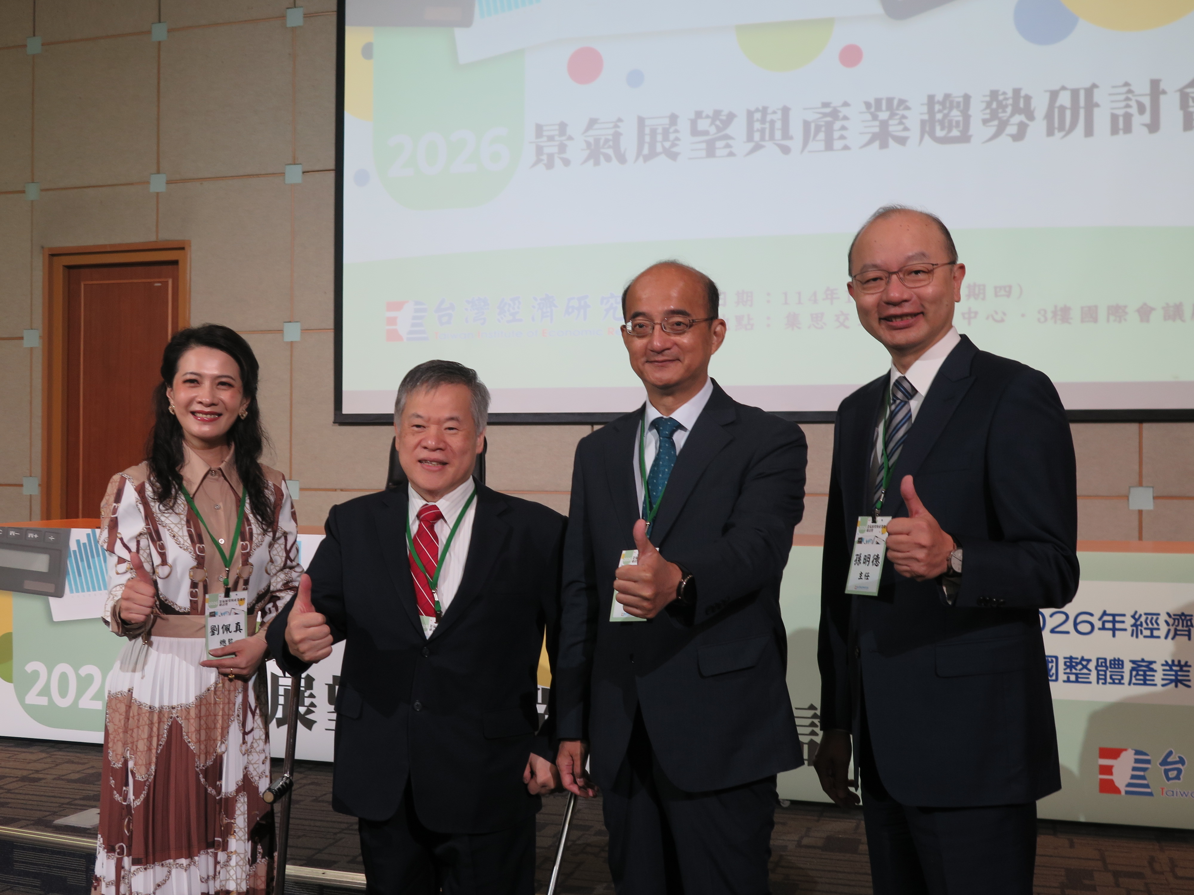 台灣經濟研究院舉辦「2026年景氣展望與產業趨勢研討會」。