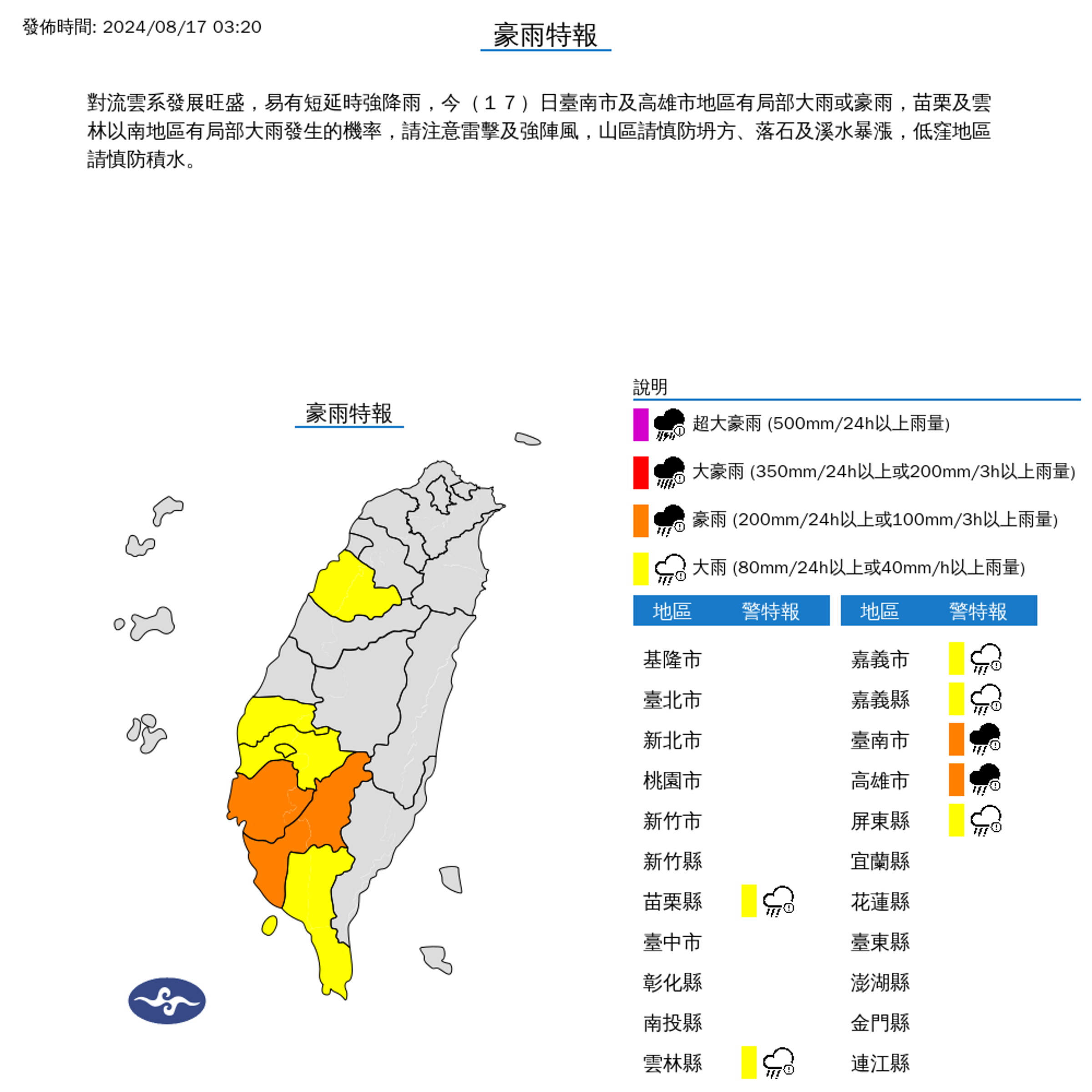 氣象署發布豪大雨特報。(中央氣象署提供)