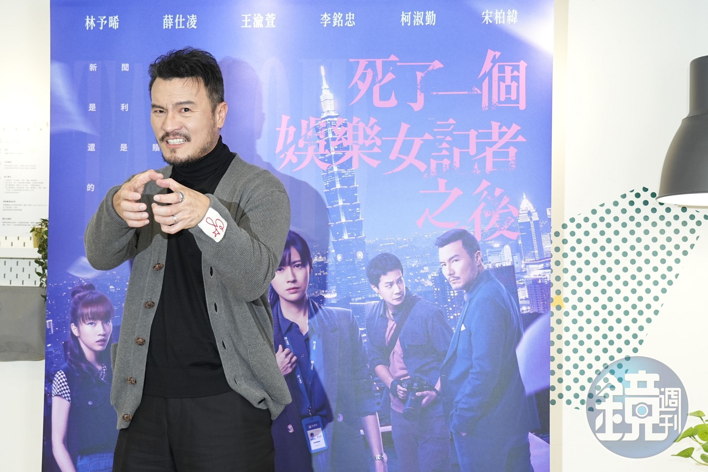 李銘忠演活《死了一個娛樂女記者之後》中的反派大魔王。 