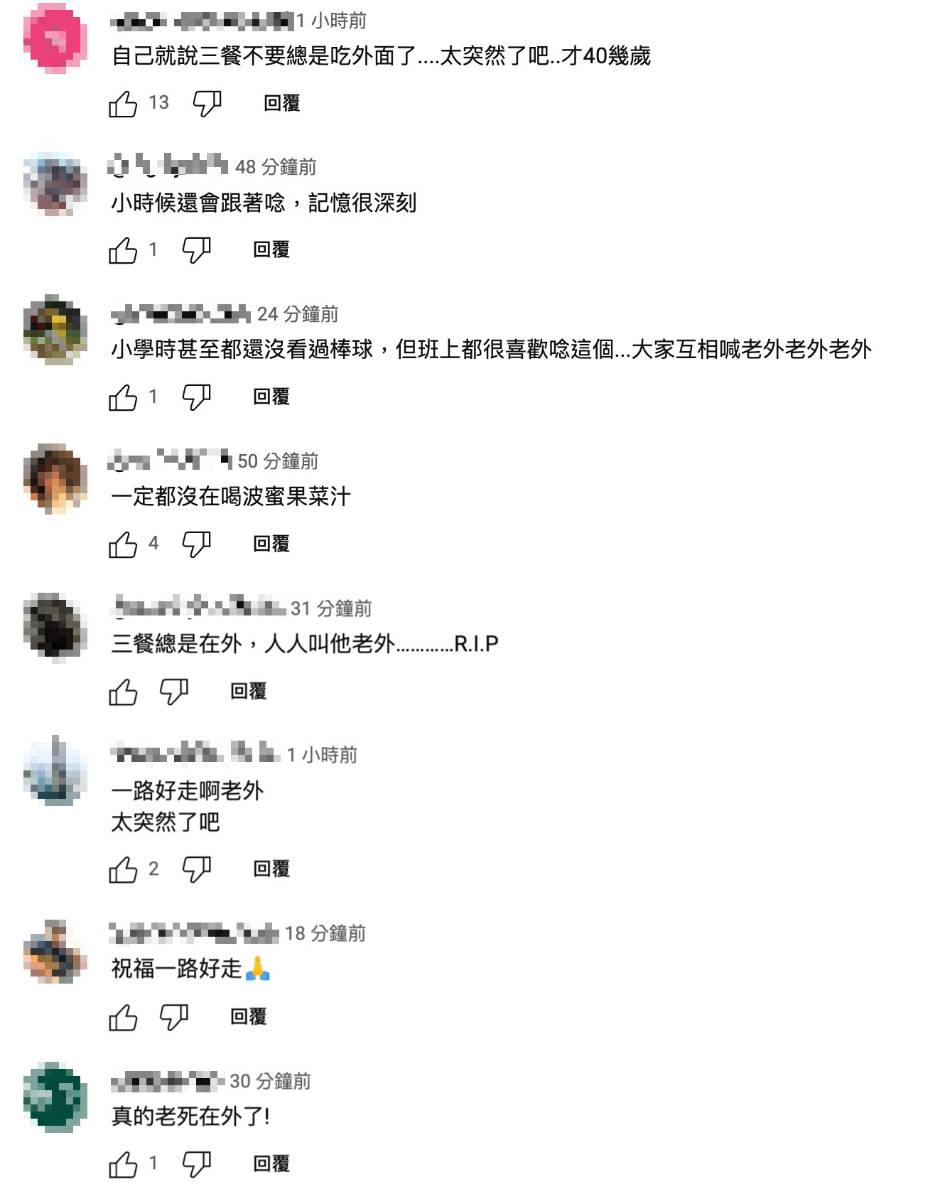 許多網友在果菜汁廣告影片下方留言,追憶張誌家。(翻攝YouTube)