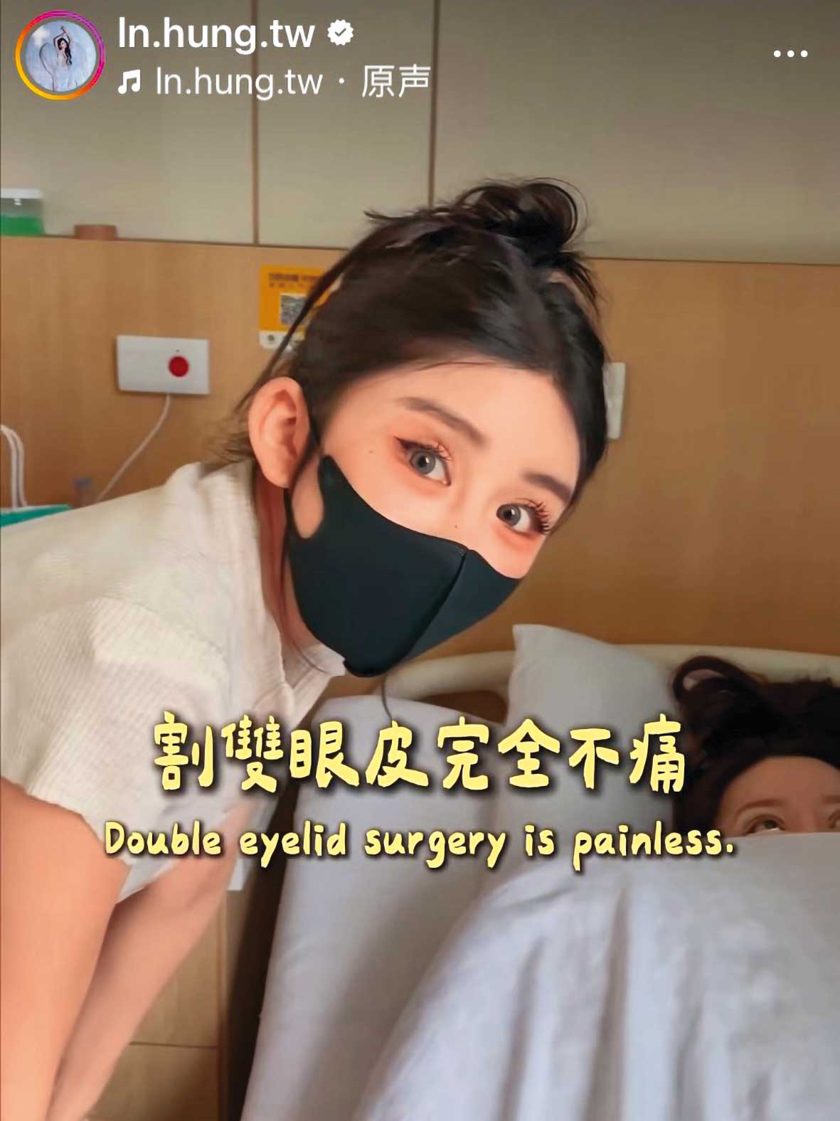洪女在社群中放上醫美案例，宣稱「割雙眼皮完全不痛」。（翻攝畫面）
