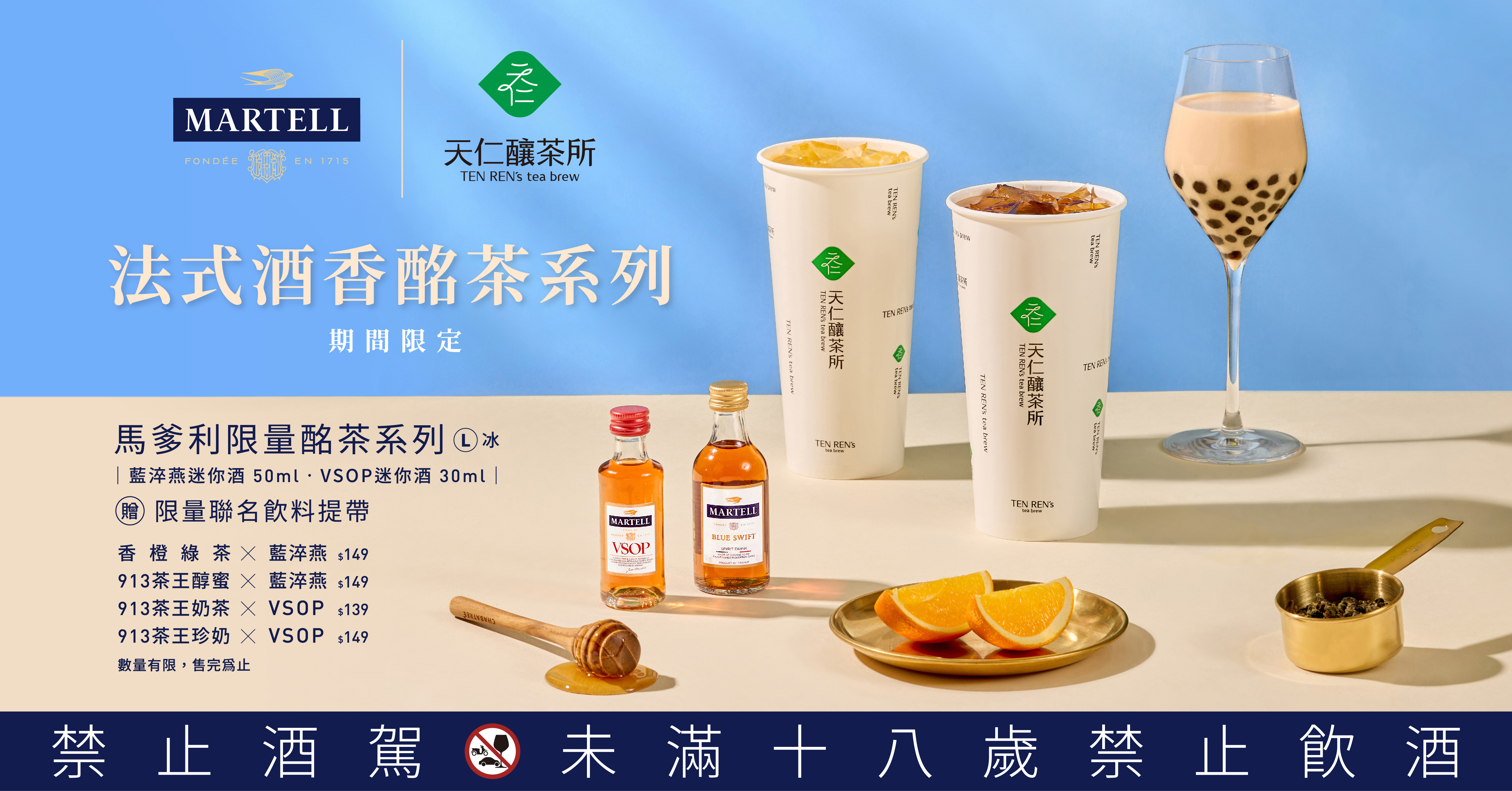 專題/馬爹利 × 天仁釀茶所夢幻跨界!期間限定「法式酒香酩茶系列」,解鎖頂級干邑與茶飲的療癒滋味