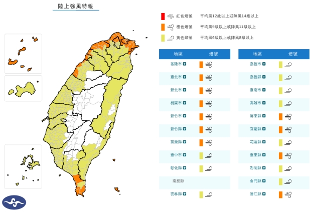 中央氣象署發布陸上強風特報。（翻攝自中央氣象署官網）