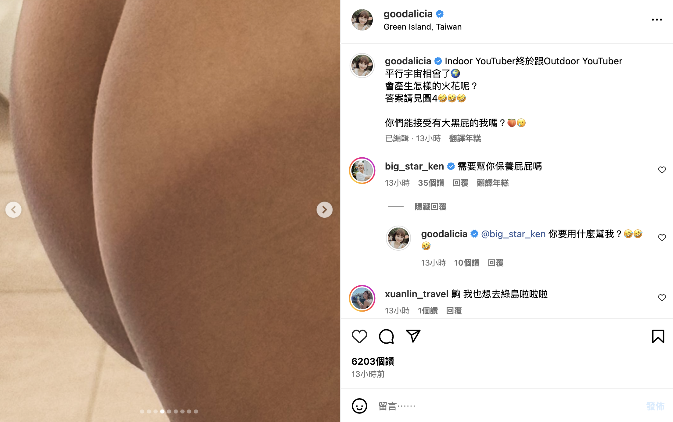 愛莉莎莎在IG貼出「大黑屁」照片，鍾明軒留言問：「需要幫你保養屁屁嗎。」（翻攝愛莉莎莎IG）