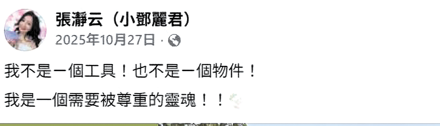 張瀞云在社群平台發負面文,讓外人嗅出了些許不對勁。(翻攝自張瀞云臉書)