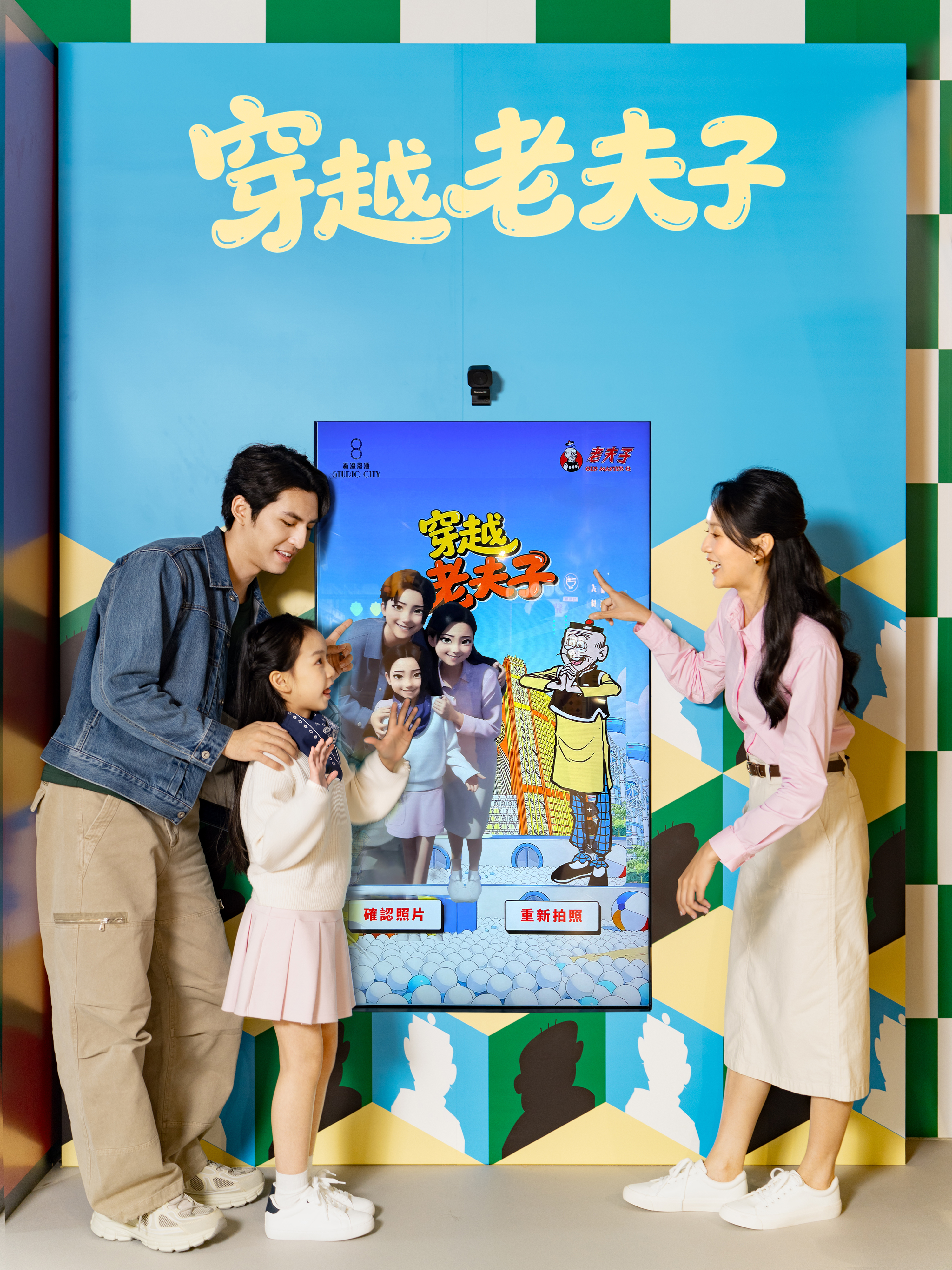 「穿越老夫子」互動打卡適合全家一起體驗。（新濠影滙提供）