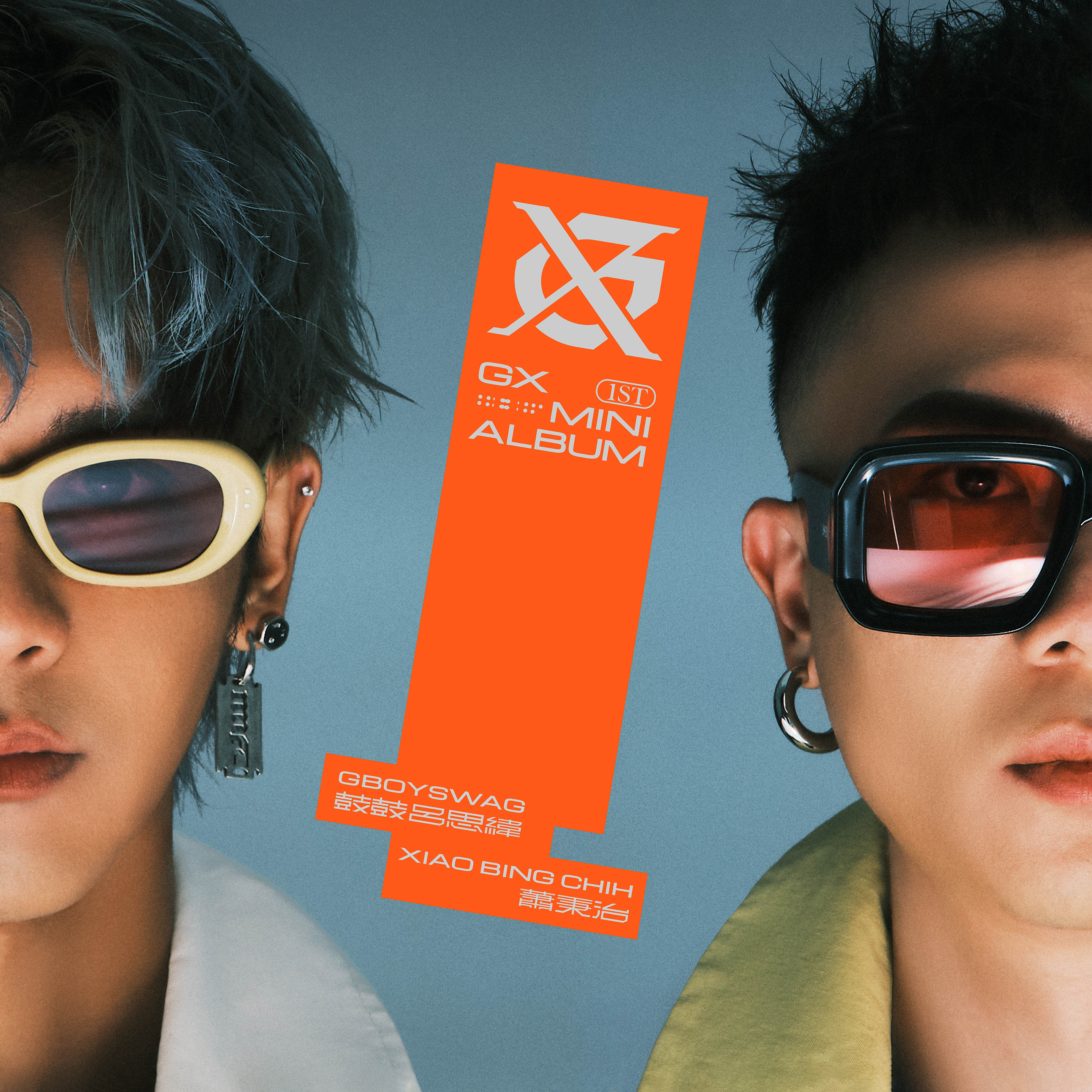 以Gboyswag 及 Xiao 兩人英文名字字首為主,將G與X巧妙融合,為鼓鼓呂思緯與蕭秉治設計出獨一無二的LOGO。(相信音樂提供)