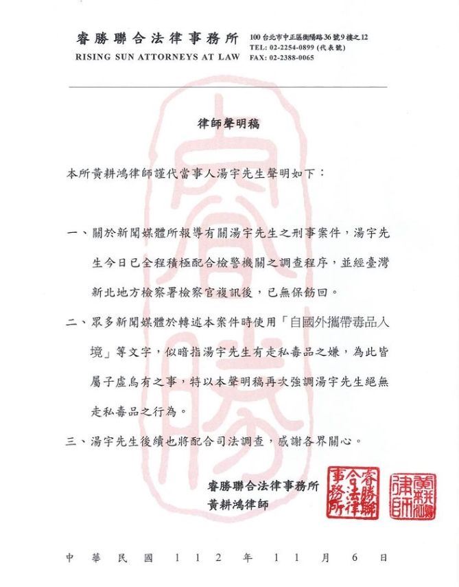 湯宇的律師在聲明中表示,絕無從國外攜帶毒品入境。(翻攝自湯宇IG)