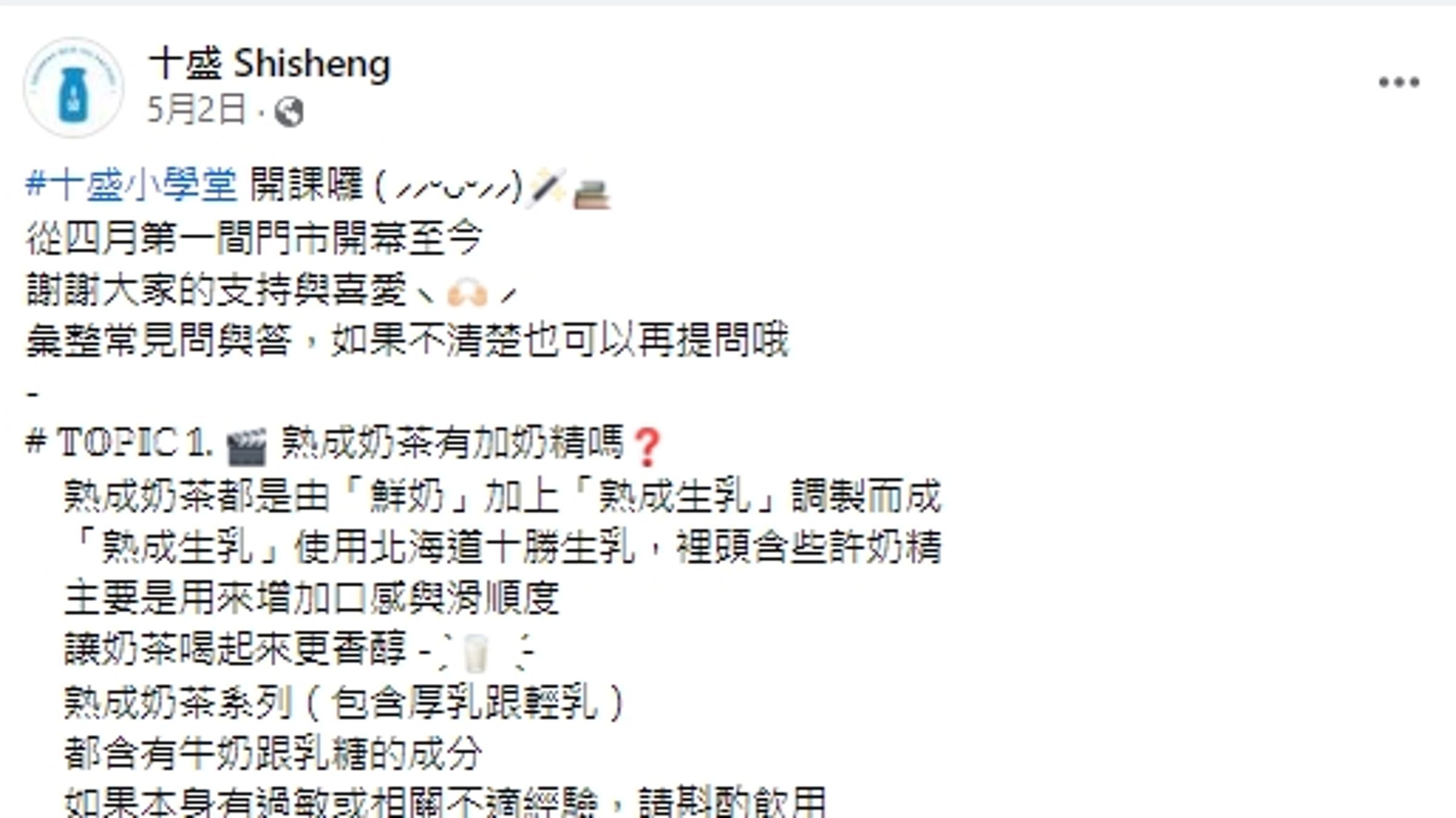 十盛先前就因乳源引發爭議。（翻攝自十盛臉書）