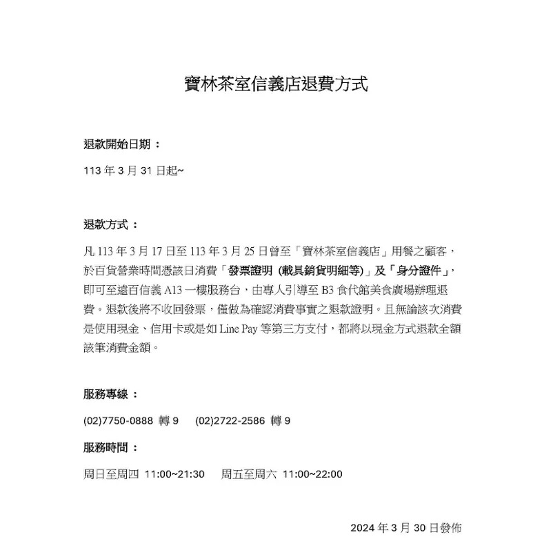 信義遠百與大食代公司公告退款條件，明起開放民眾辦理。（信義遠百、大食代公司提供）