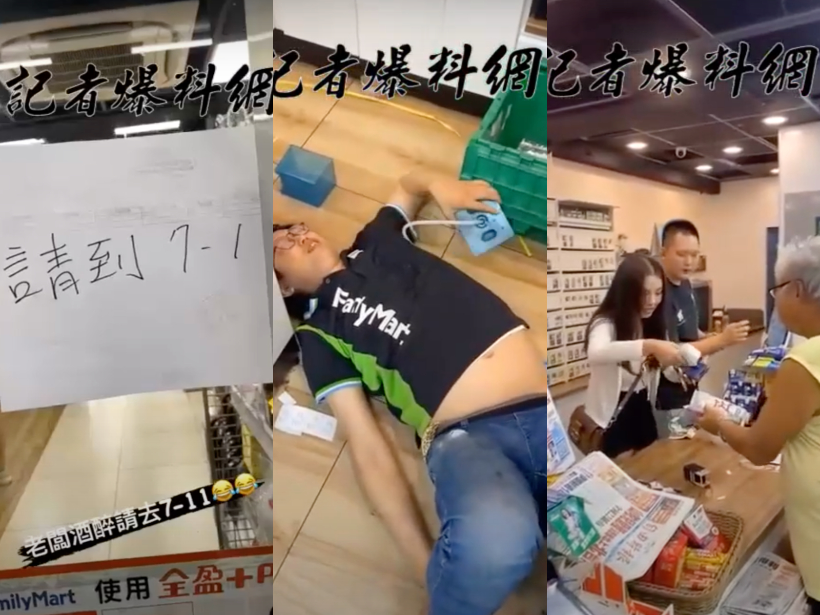 在颱風襲台期間，有間全家便利商店的玻璃門上貼一張要顧客「請到7-11」的字條，有位疑似店長的人喝醉酒趴在桌上。（翻攝記者爆料網）