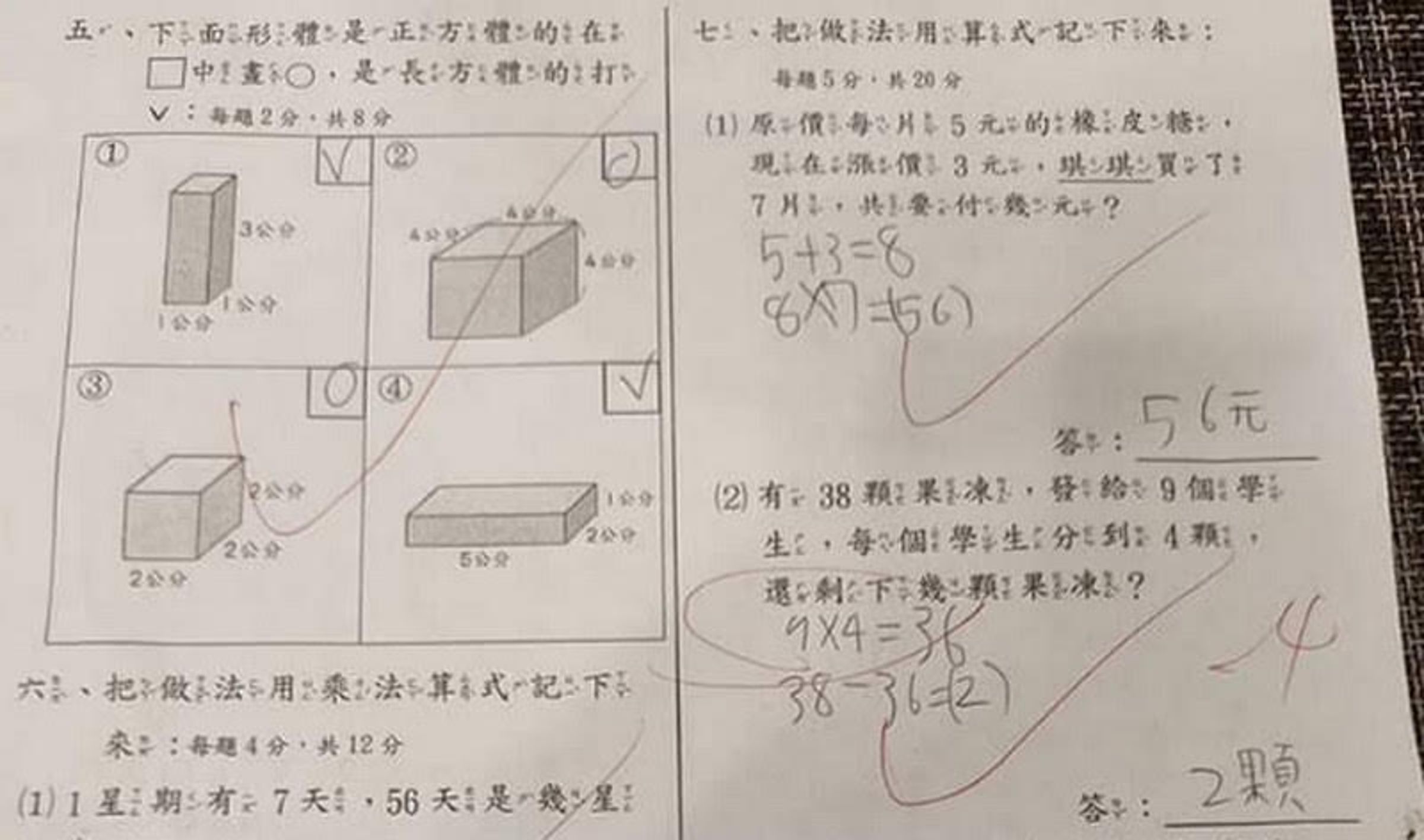 家長看到小孩的數學考卷答案正確卻被扣分,上網求助網友解惑。(翻攝爆料公社)