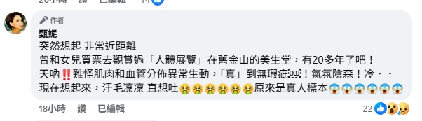 甄妮表示，過去曾和女兒買票近距離觀賞人體展，現在想起來發現疑似是「真人標本」。（翻攝自臉書）
