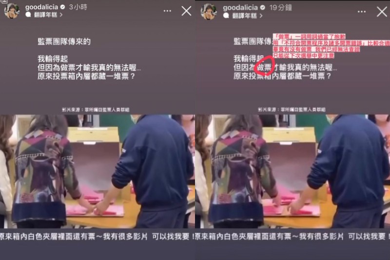 愛莉莎莎貼出多段開票影片「質疑做票」,事後又不承認,卻被其他網友截圖打臉。(翻攝自Instagram)