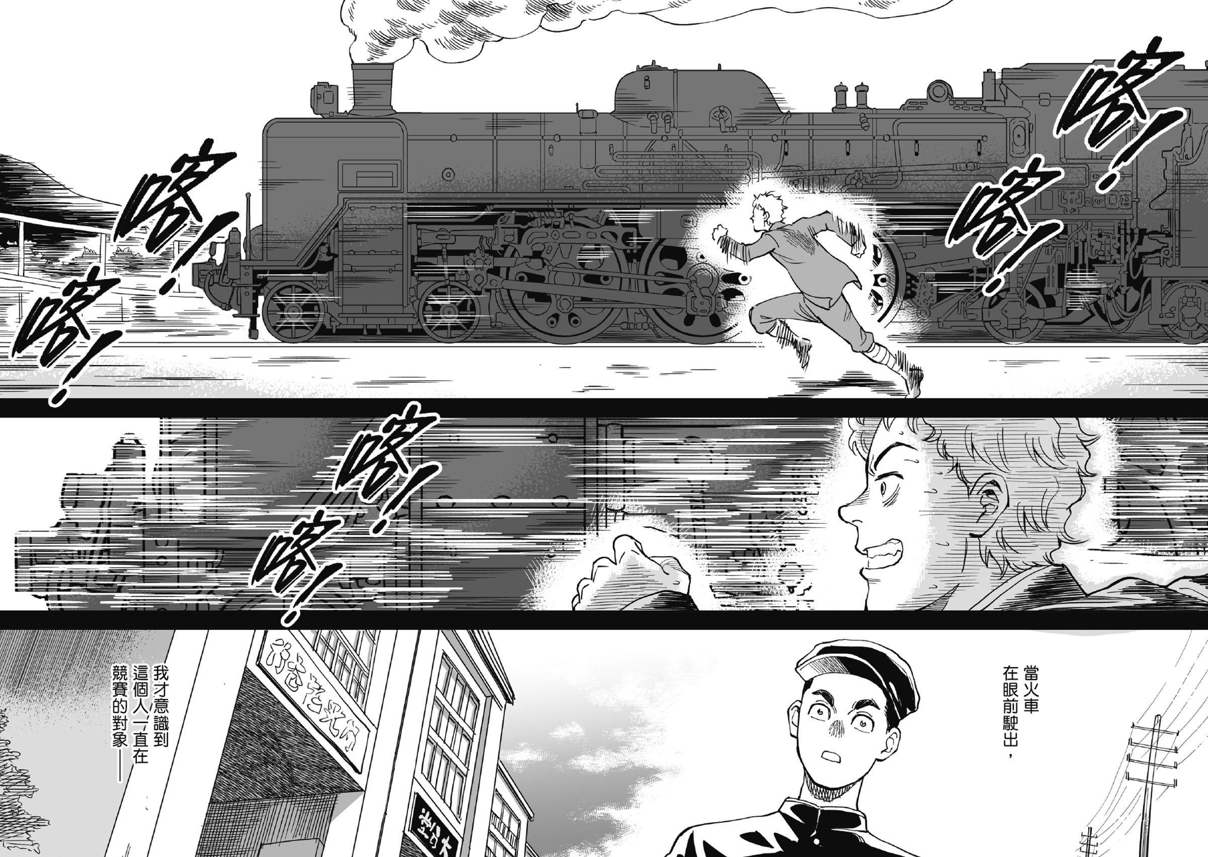 《青空下的追風少年》以戰後的台北車站周遭為場景,帶出城市復甦的歷程。(圖/簡嘉誠、國家發展委員會檔案管理局、蓋亞文化)