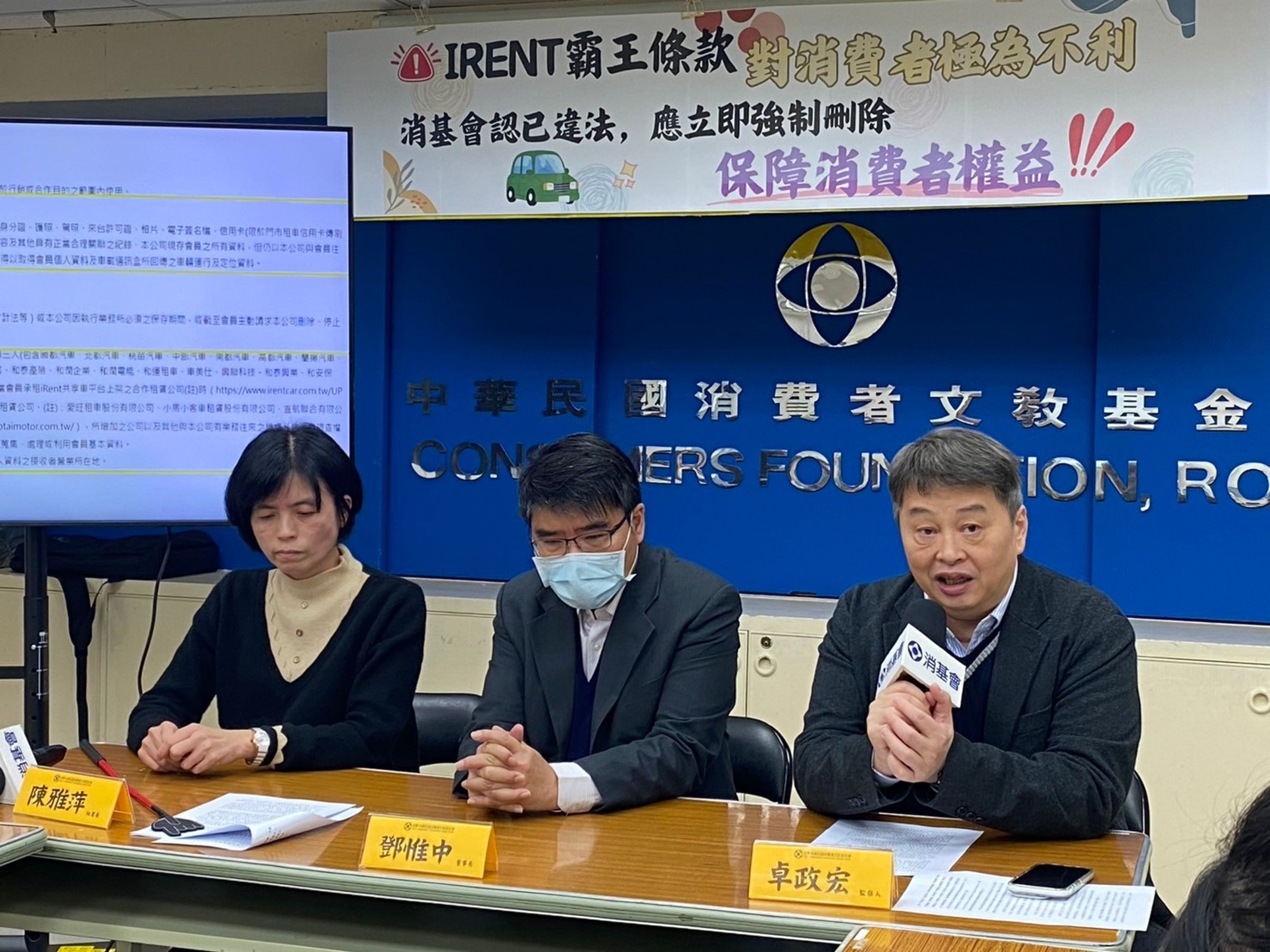 消基會召開記者會控iRent的霸王條款對消費者極為不利，呼籲應立即刪除。（消基會提供）