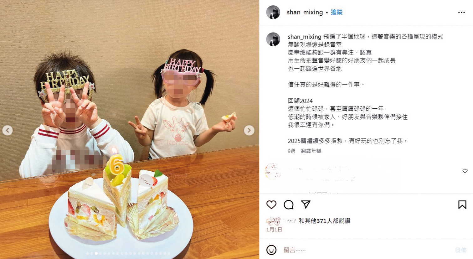 單為明幫孩子慶生，卻少了馨儀，夫妻關係從此時已見裂痕。（翻攝自單為明IG）