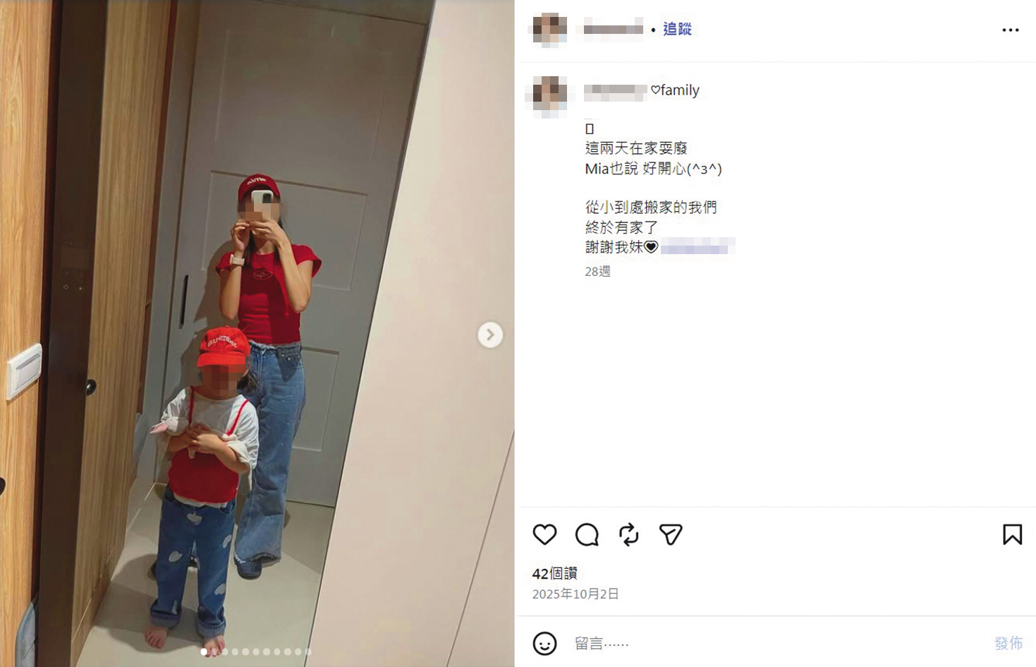 據說張軒銘幫吳女一家人換房，吳女的姐姐還特地發文感謝吳女。（翻攝自IG）