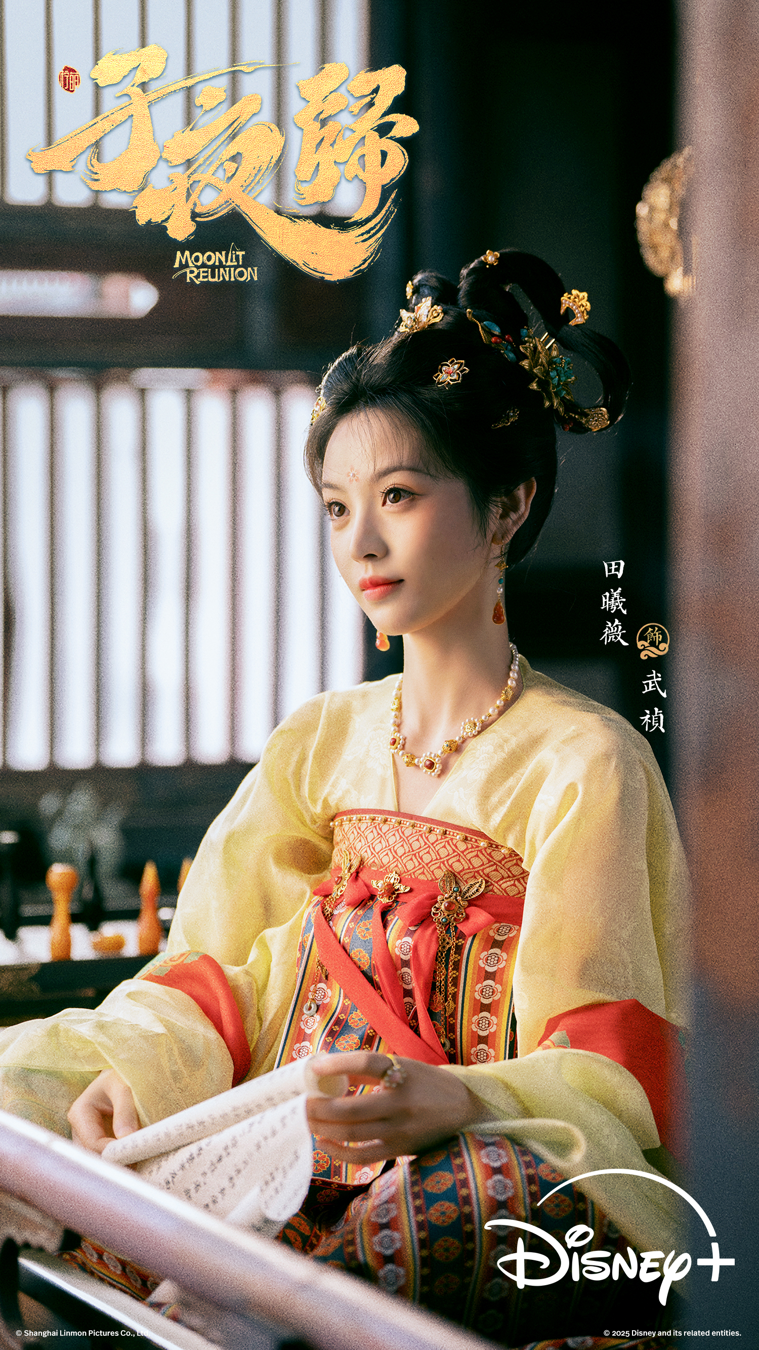 田曦薇挑戰雙重身分，白日是紈絝貴女，夜晚則化身神秘貓妖「武禎」。（Disney+提供）
