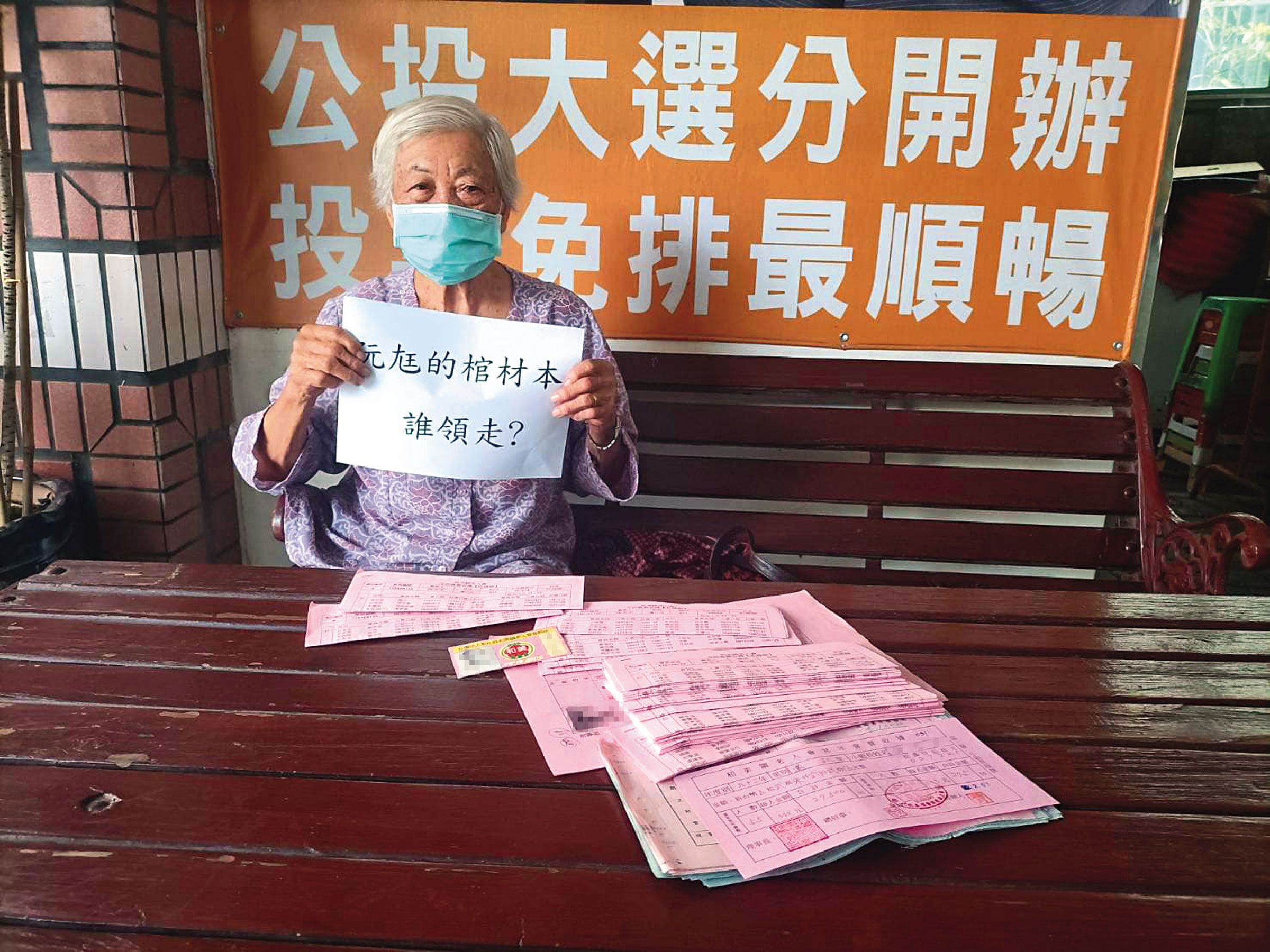 這幾年不少中部的老人往生互助會爆發財務糾紛,像是會員近3千人的彰化縣和美老人互助會前幾年驚傳破產,積欠會員費用7億元。(翻攝議員賴清美臉書)