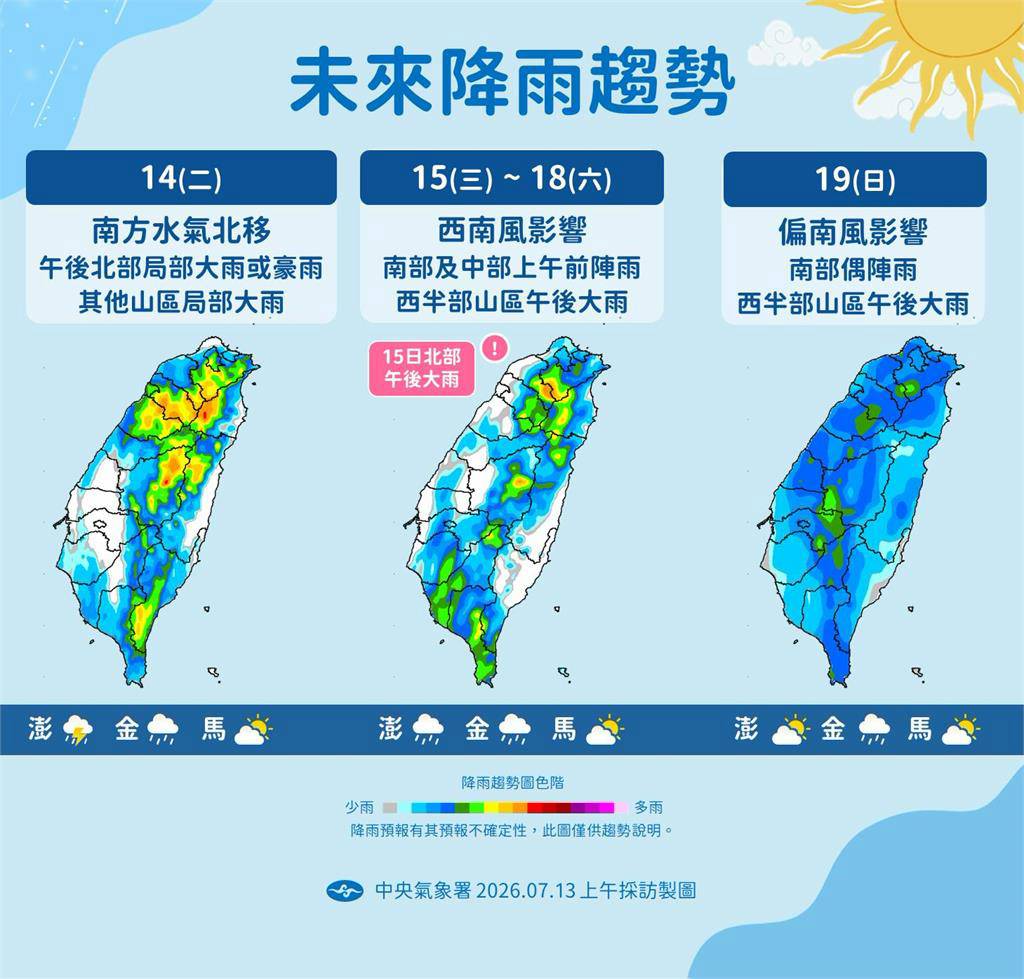 中央氣象署說明降雨趨勢。（中央氣象署提供）